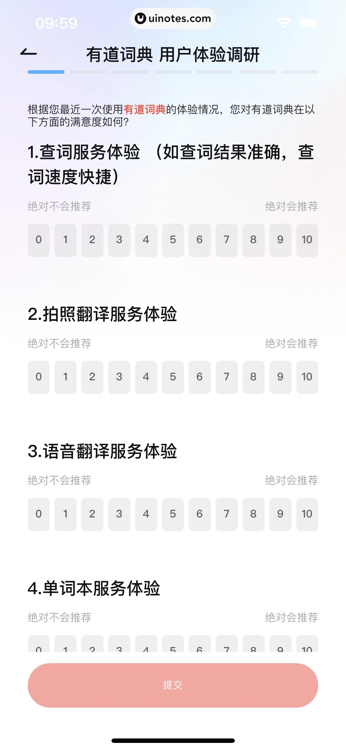 网易有道词典 App 截图 176 - UI Notes