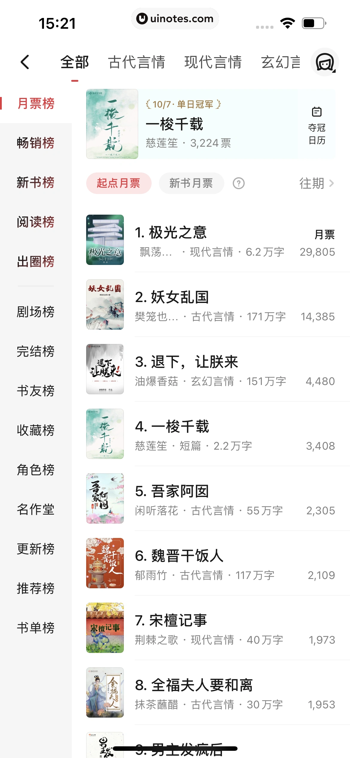 起点读书 App 截图 045 - UI Notes
