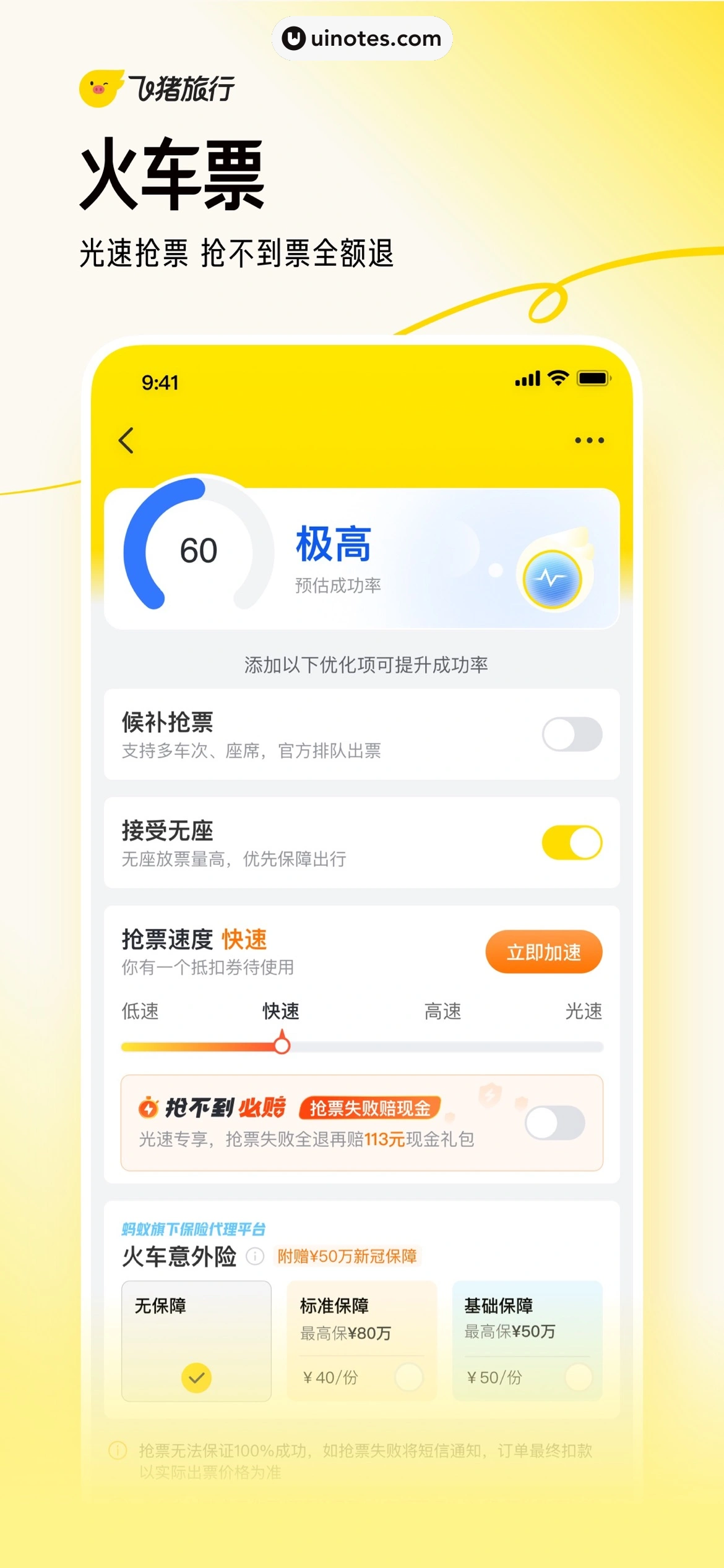 飞猪旅行 App 截图 036 - UI Notes