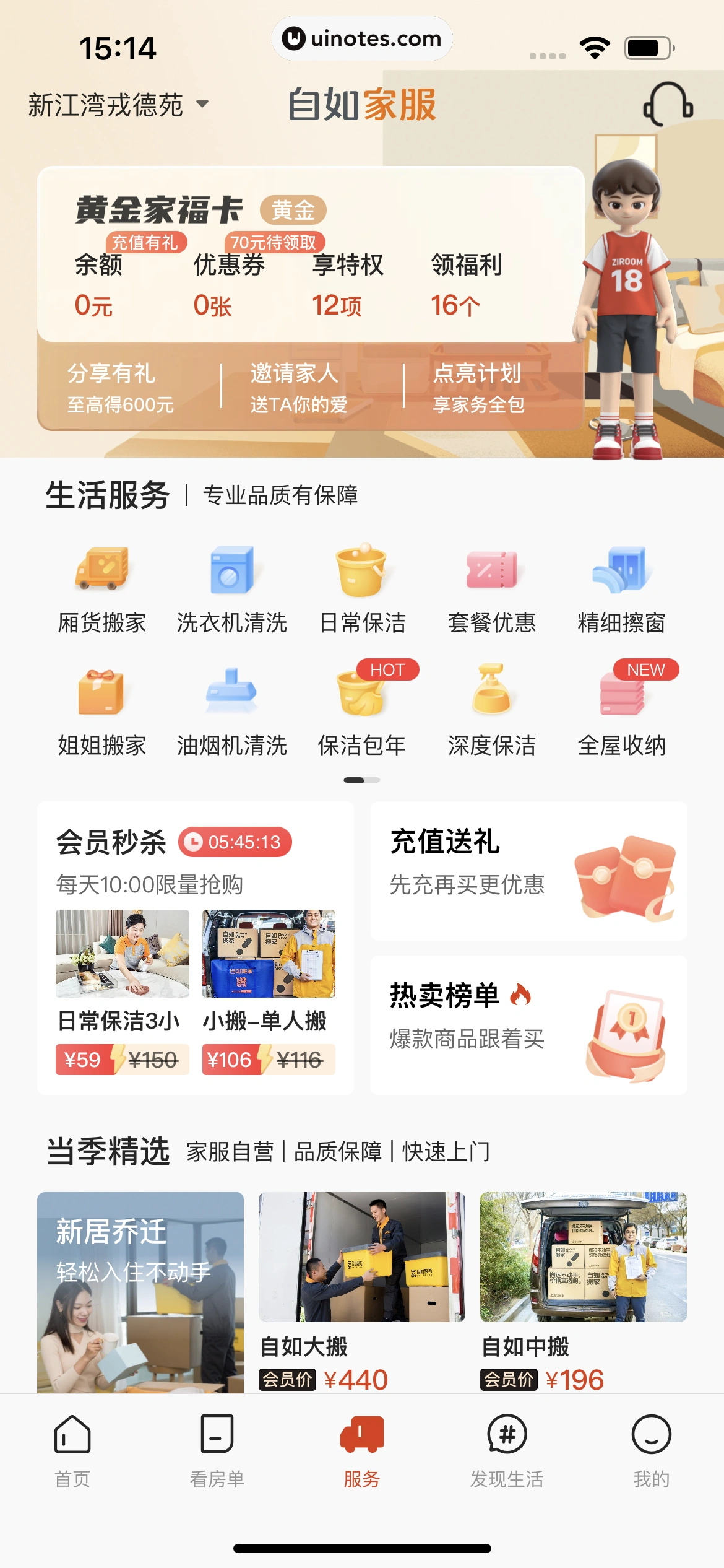 自如 App 截图 224 - UI Notes
