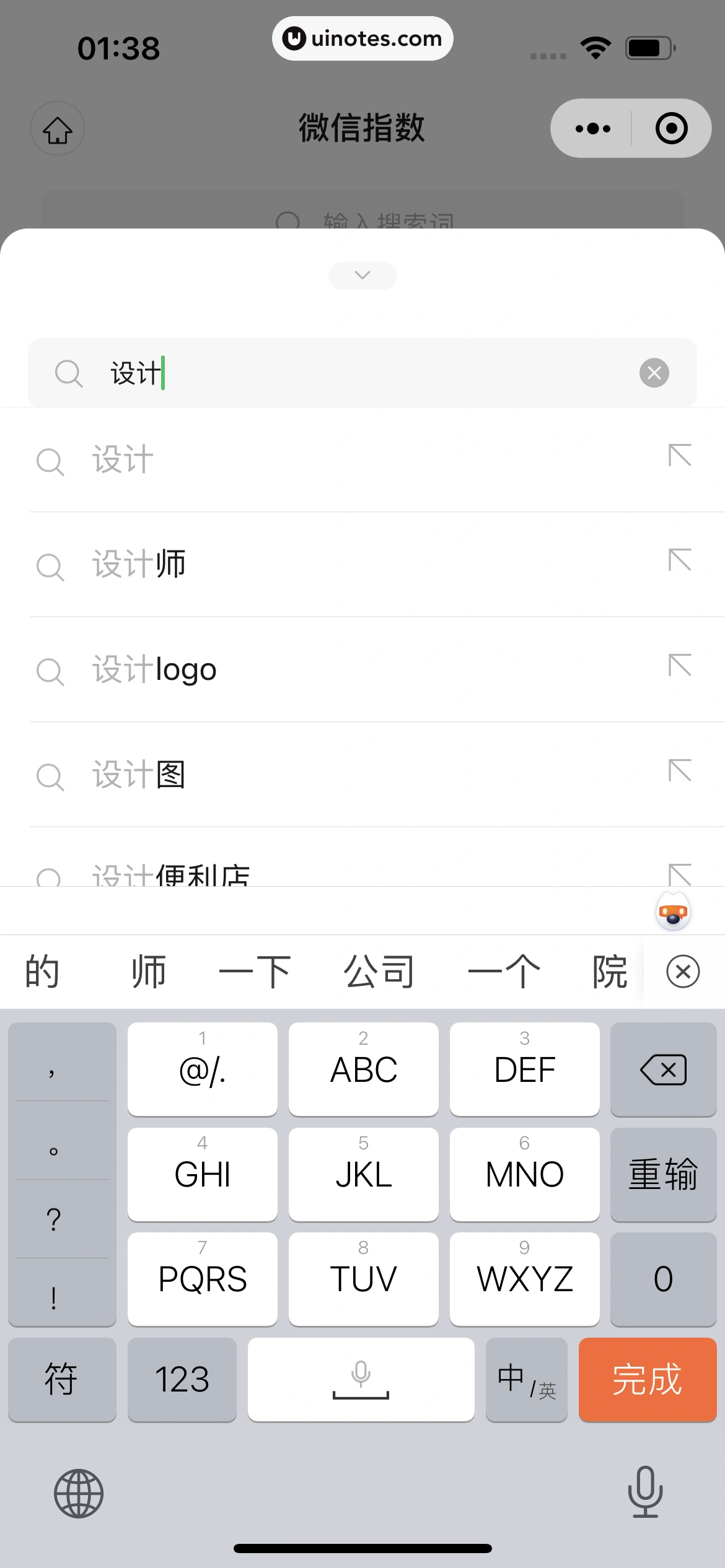 微信 App 截图 078 - UI Notes