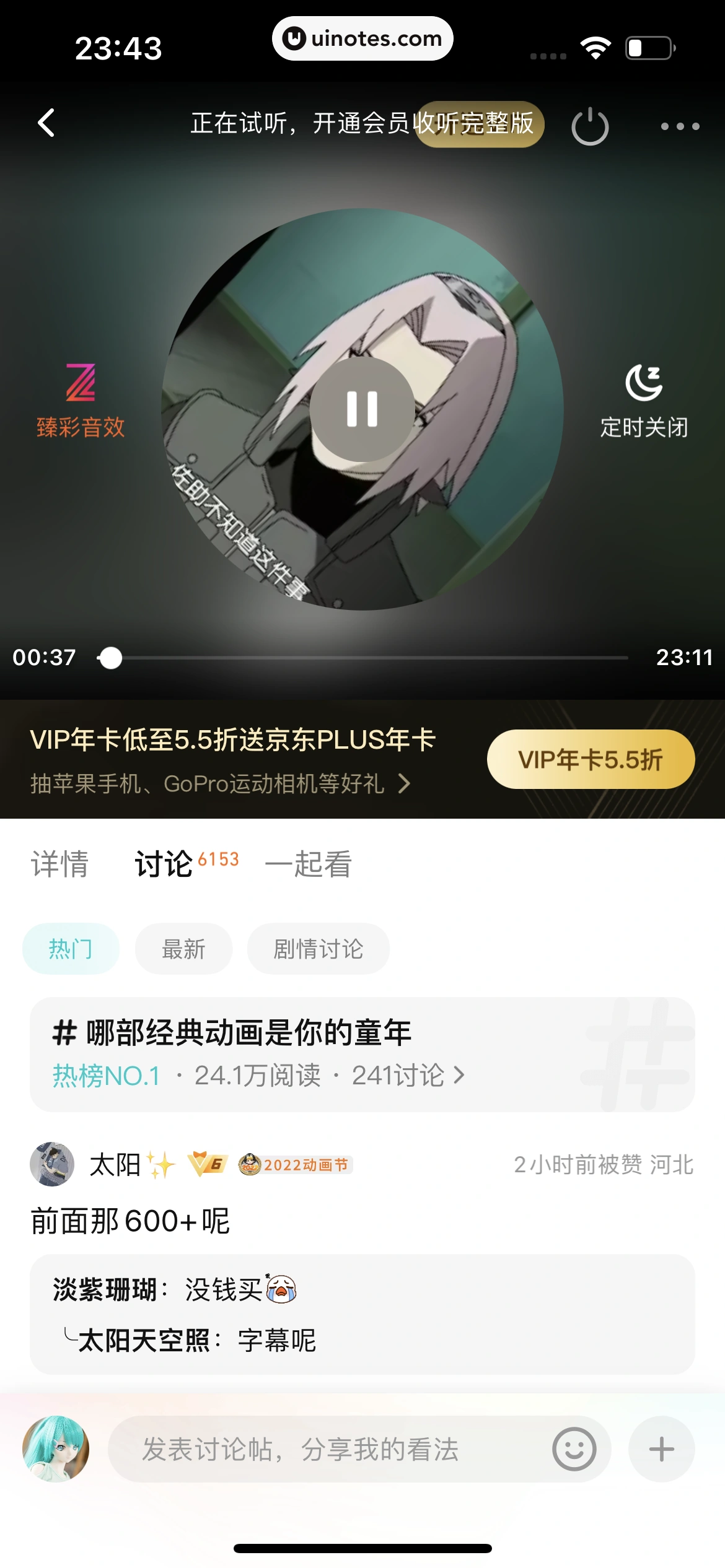 腾讯视频 App 截图 0356 - UI Notes
