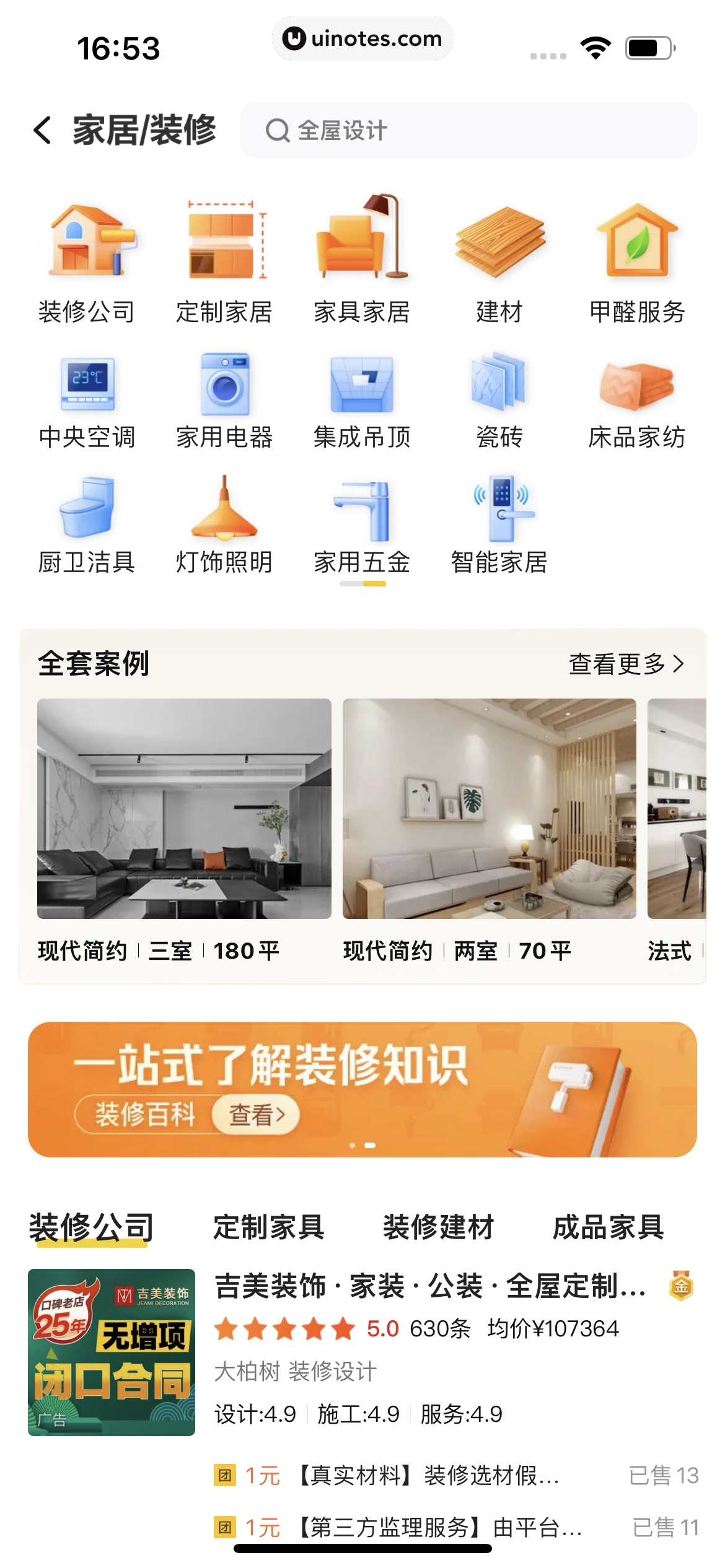 美团 App 截图 0802 - UI Notes