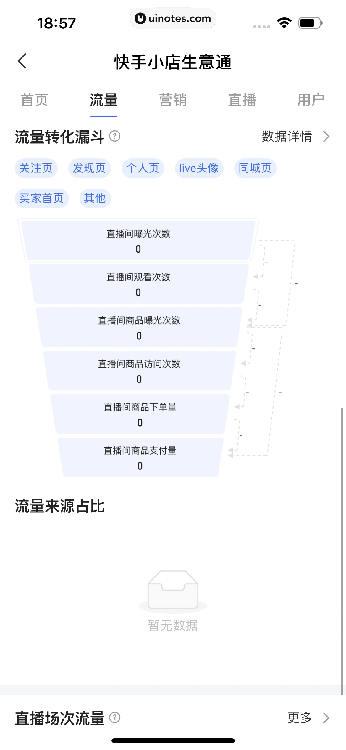 快手 App 截图 522 - UI Notes