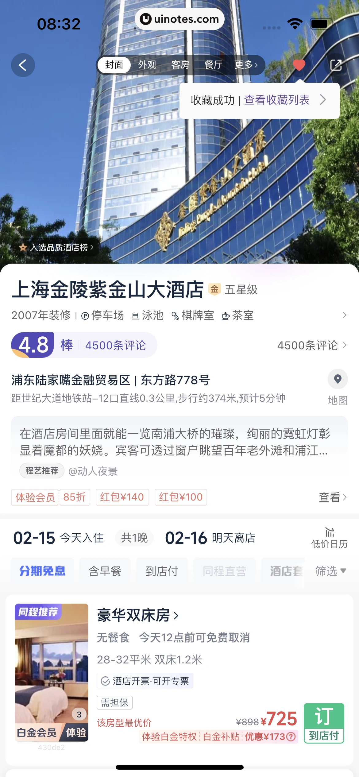 同程旅行 App 截图 130 - UI Notes