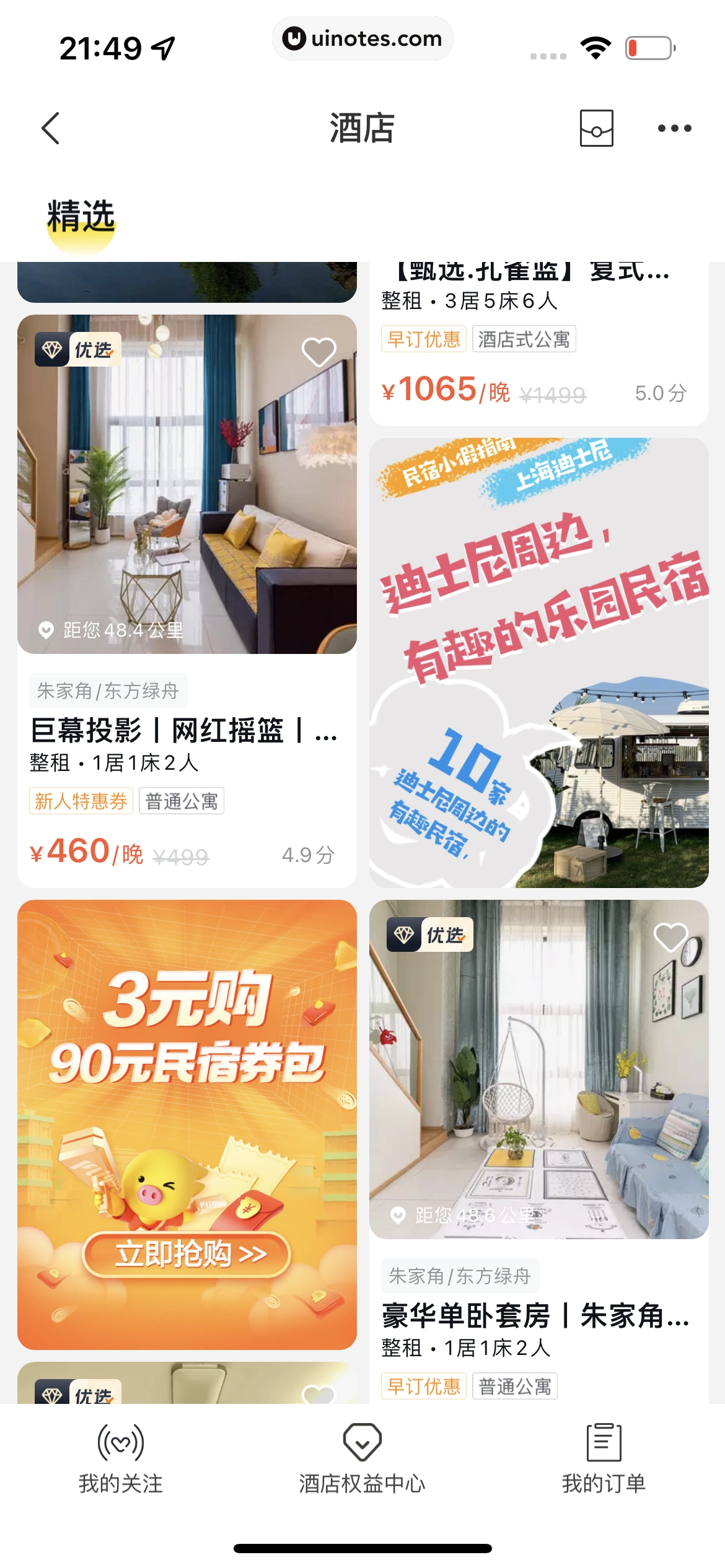 飞猪旅行 App 截图 275 - UI Notes
