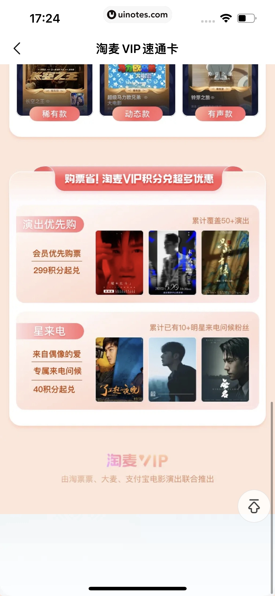 淘票票 App 截图 320 - UI Notes