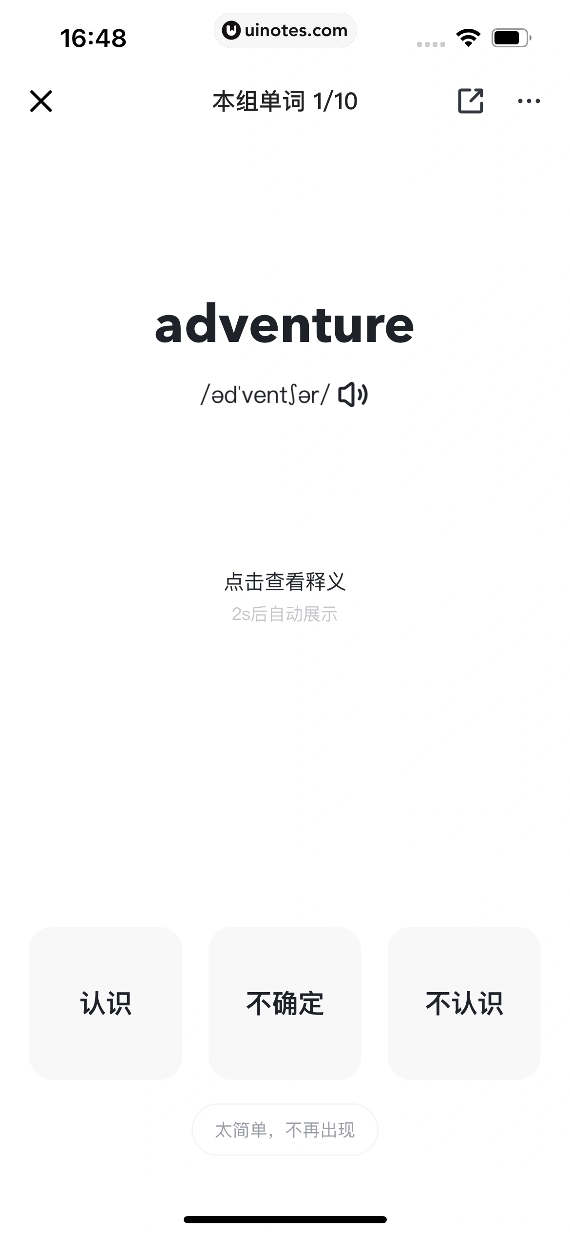 开言英语 App 截图 125 - UI Notes