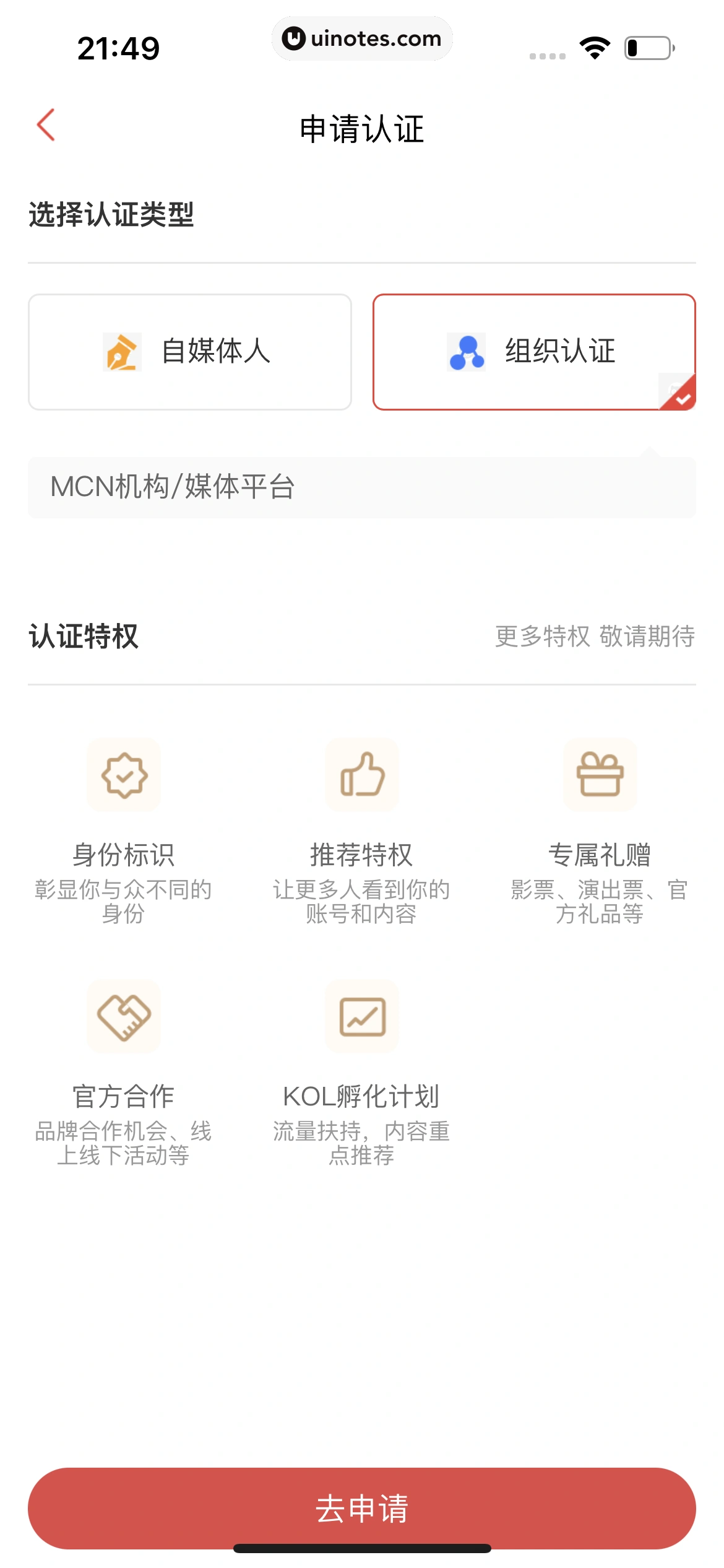 猫眼 App 截图 585 - UI Notes