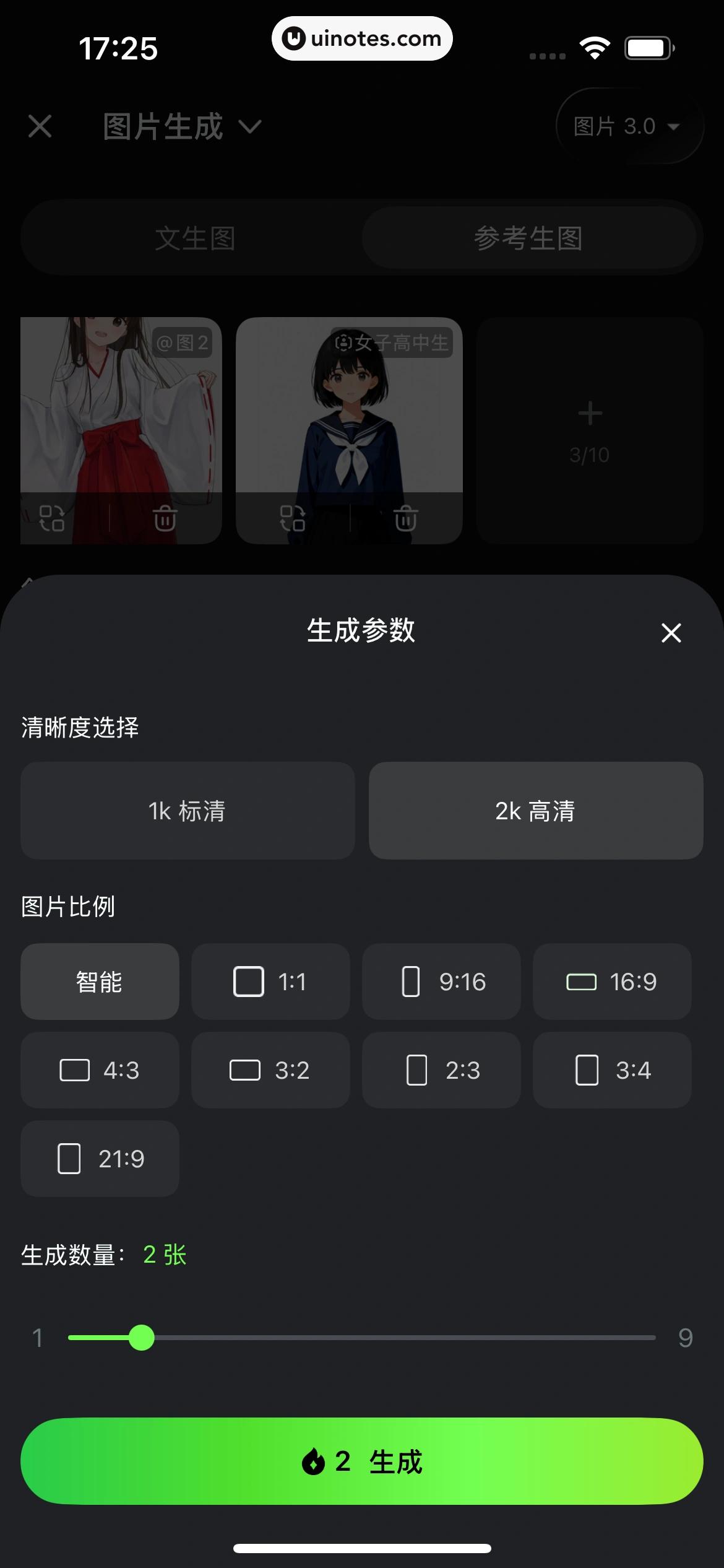 可灵AI App 截图 064 - UI Notes
