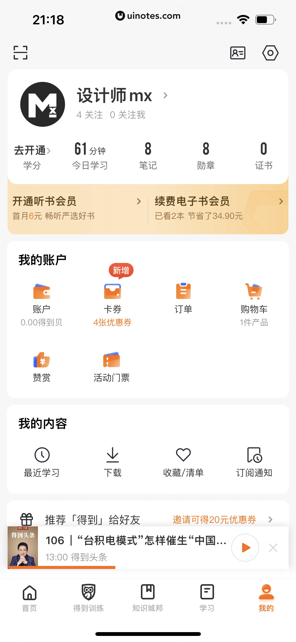 得到 App 截图 521 - UI Notes