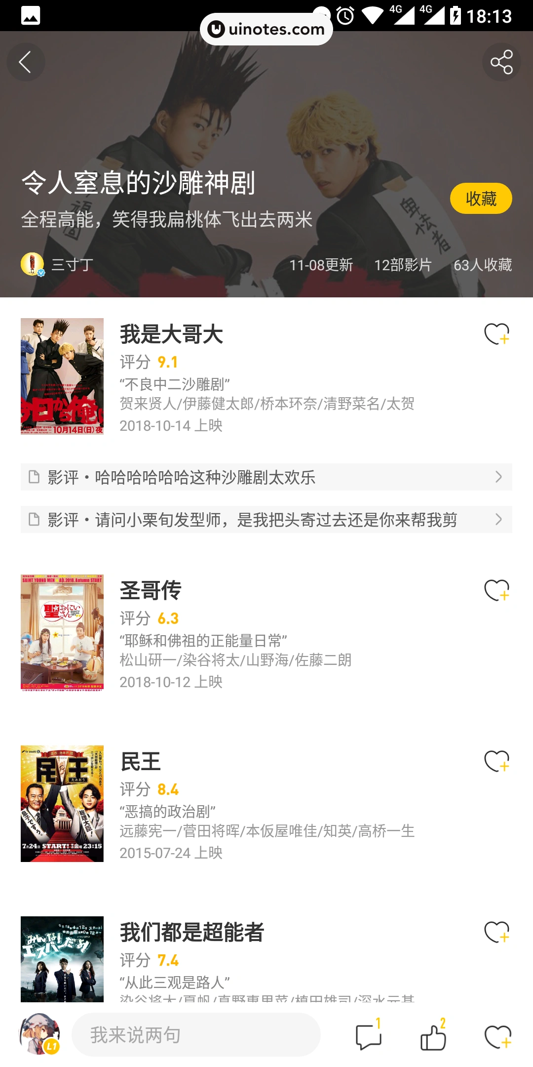 毒舌影视 App 截图 025 - UI Notes