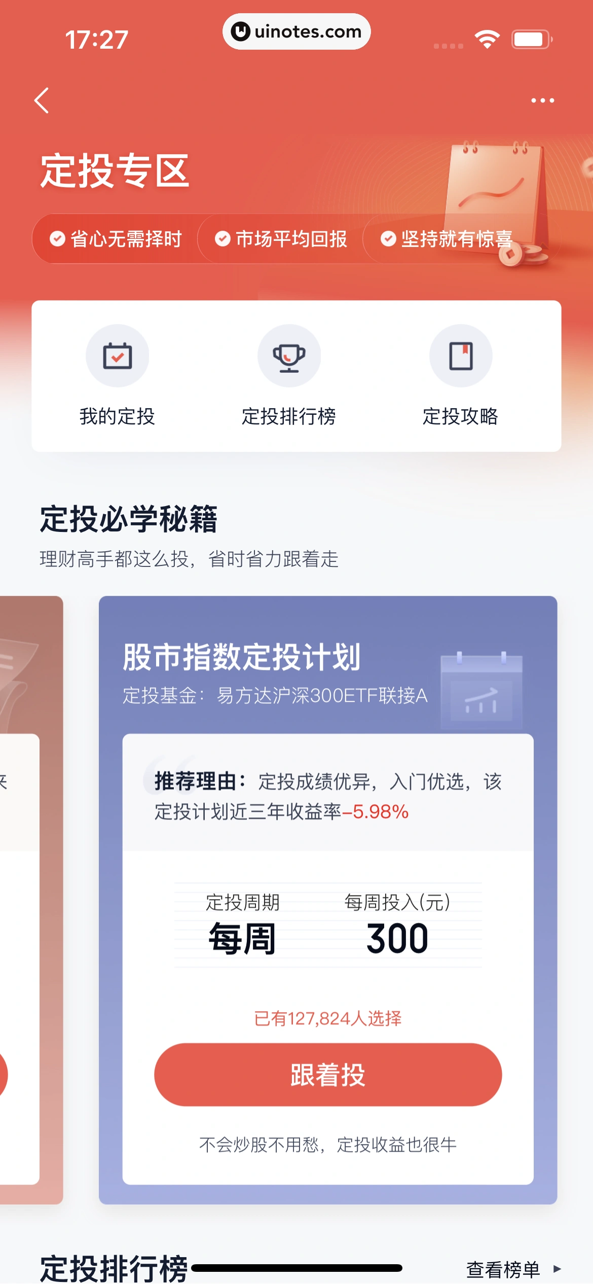 度小满金融 App 截图 307 - UI Notes