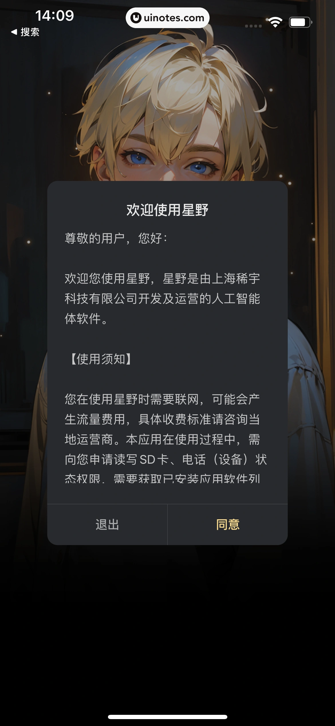星野 App 截图 006 - UI Notes
