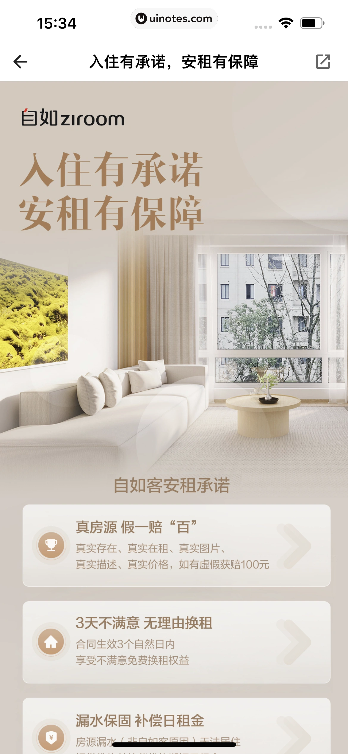 自如 App 截图 383 - UI Notes