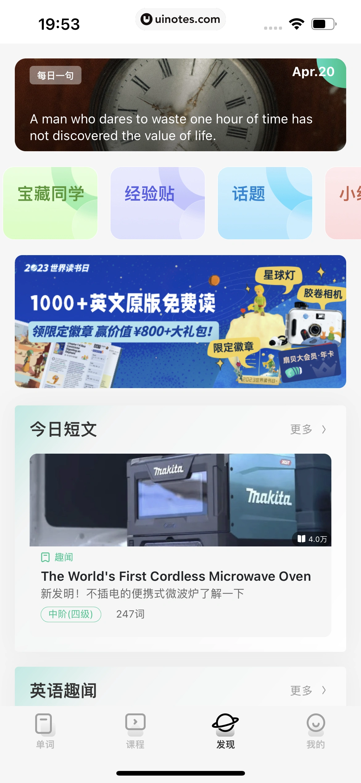 扇贝单词英语版 App 截图 184 - UI Notes