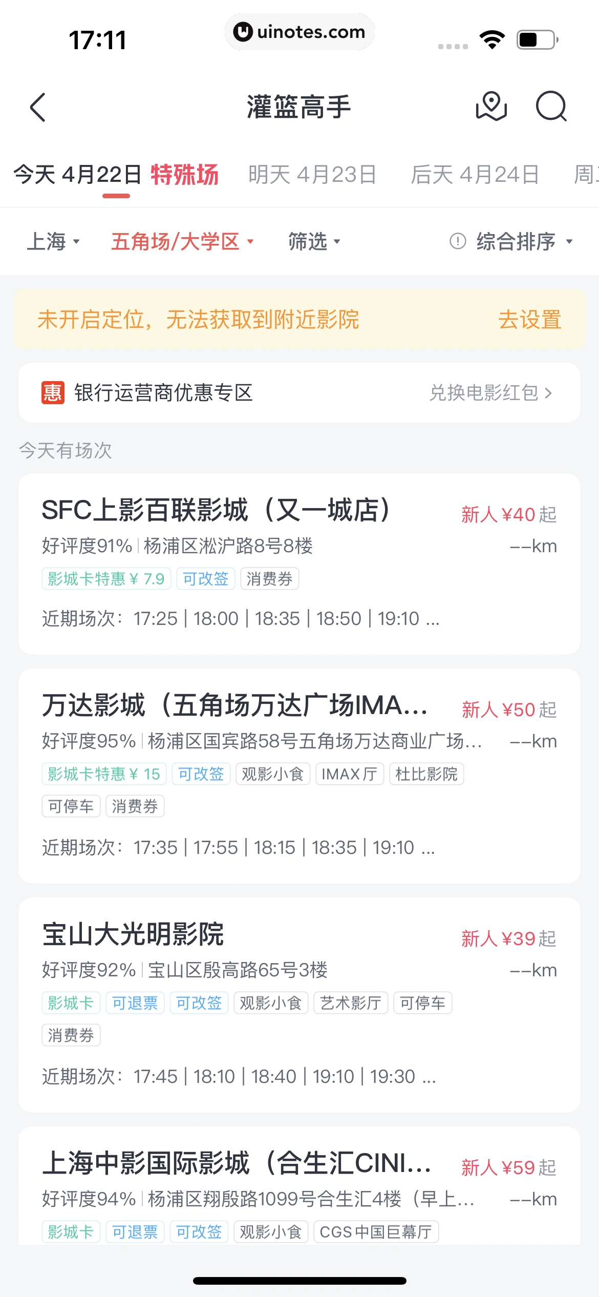淘票票 App 截图 211 - UI Notes