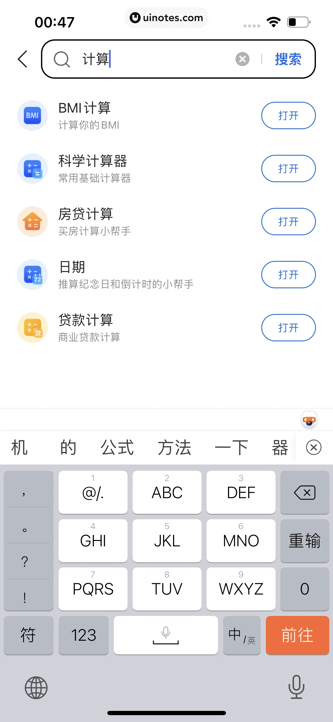 QQ浏览器 App 截图 302 - UI Notes