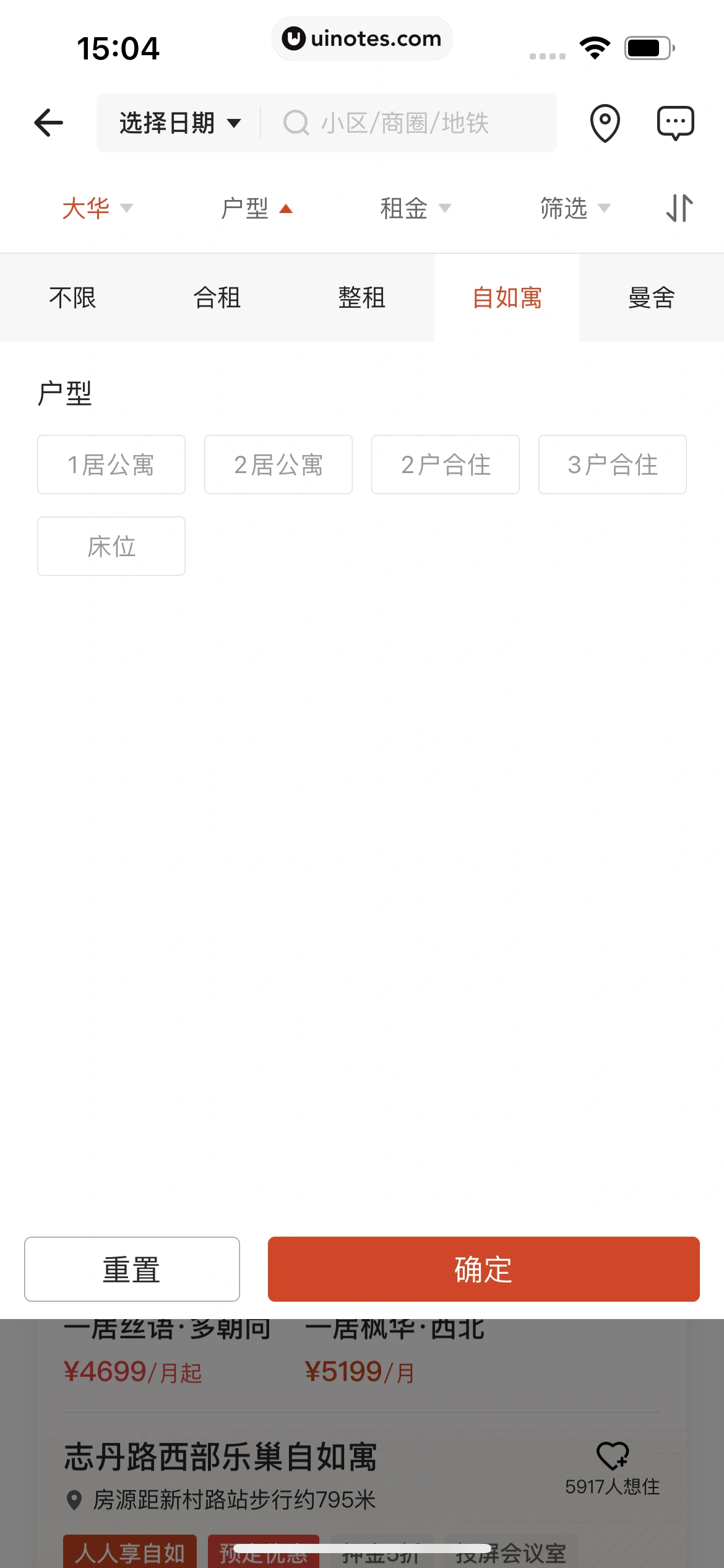 自如 App 截图 146 - UI Notes