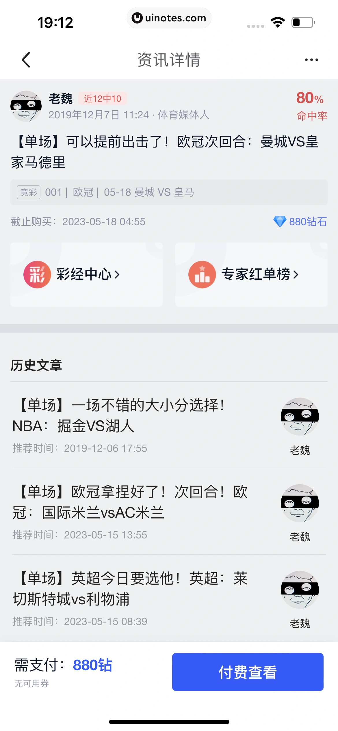 腾讯体育 App 截图 442 - UI Notes