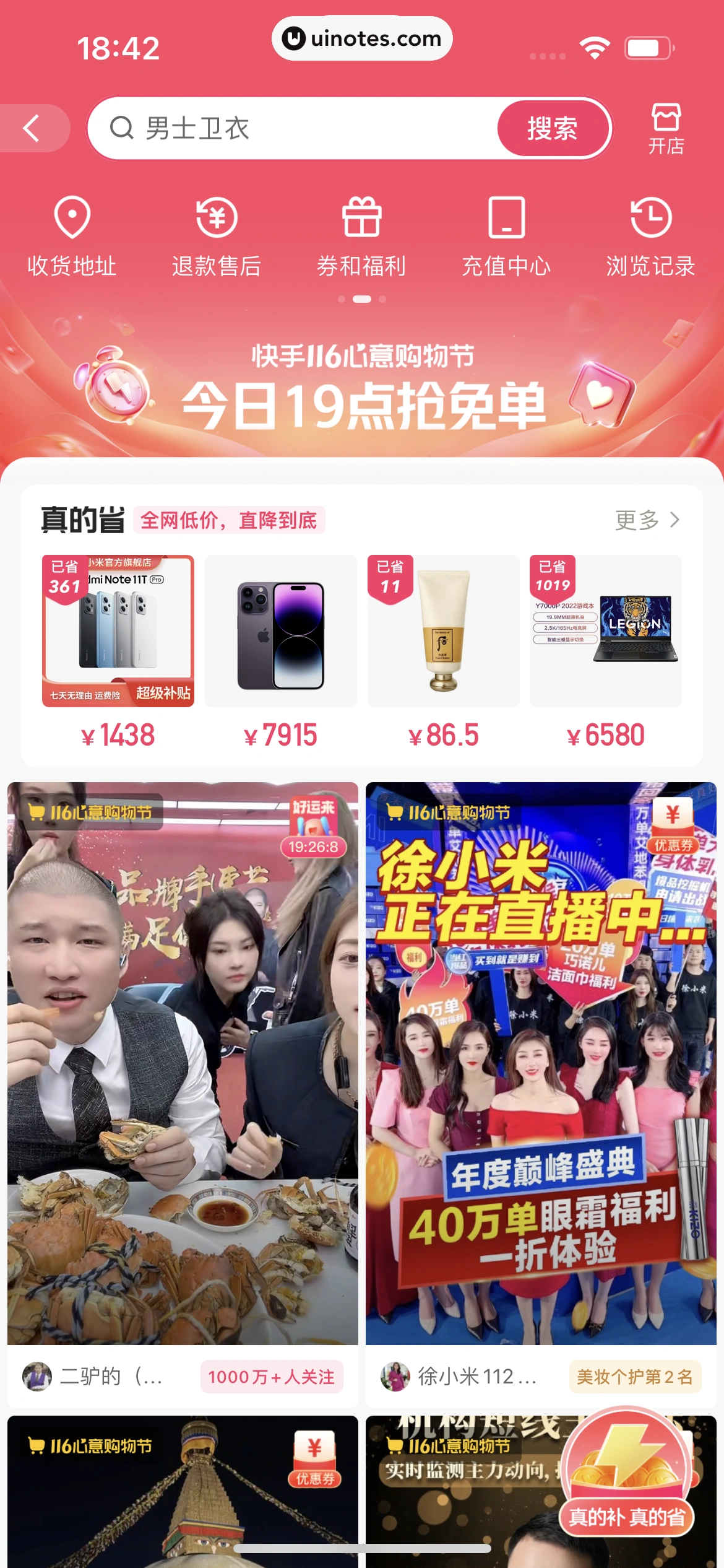 快手 App 截图 397 - UI Notes