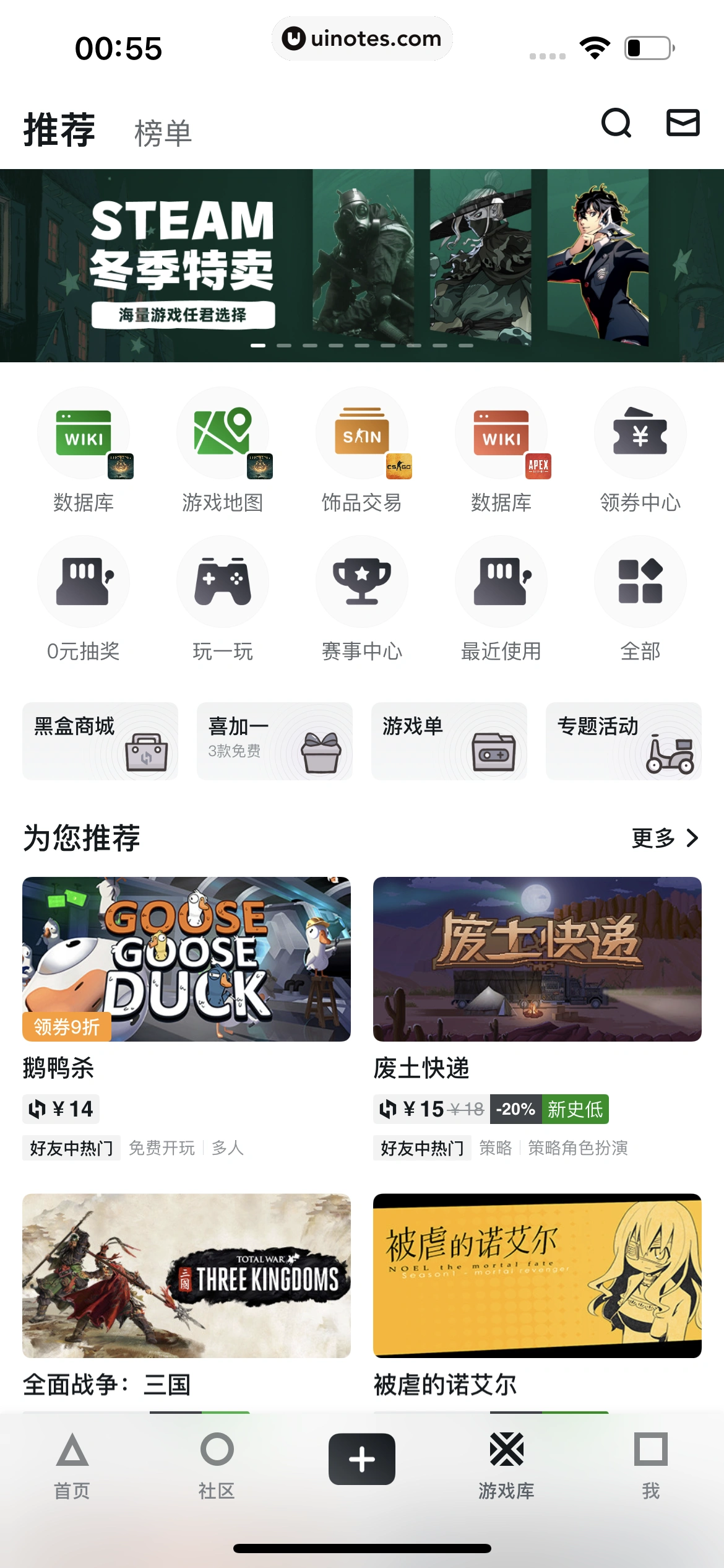 小黑盒 App 截图 211 - UI Notes