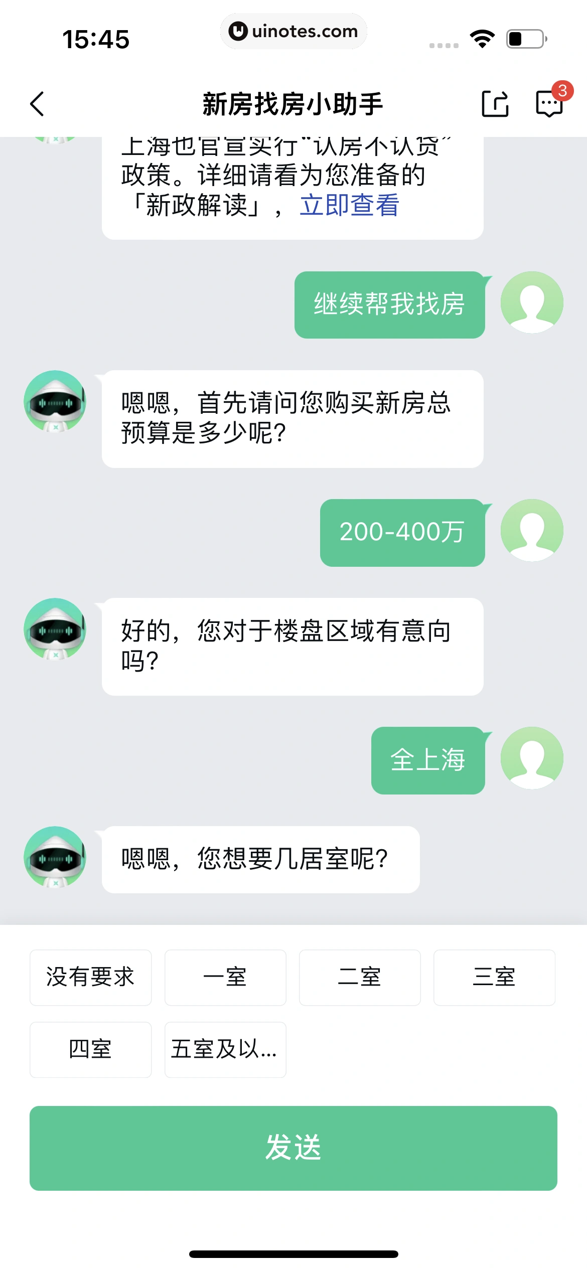 安居客 App 截图 339 - UI Notes
