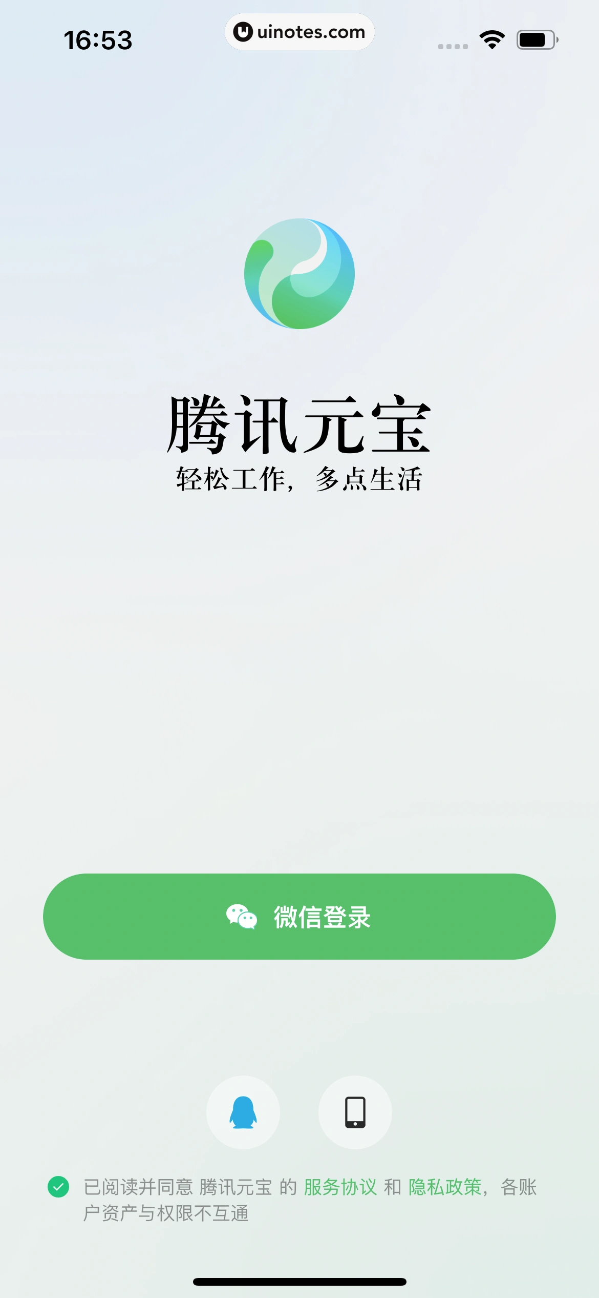 腾讯元宝 App 截图 009 - UI Notes