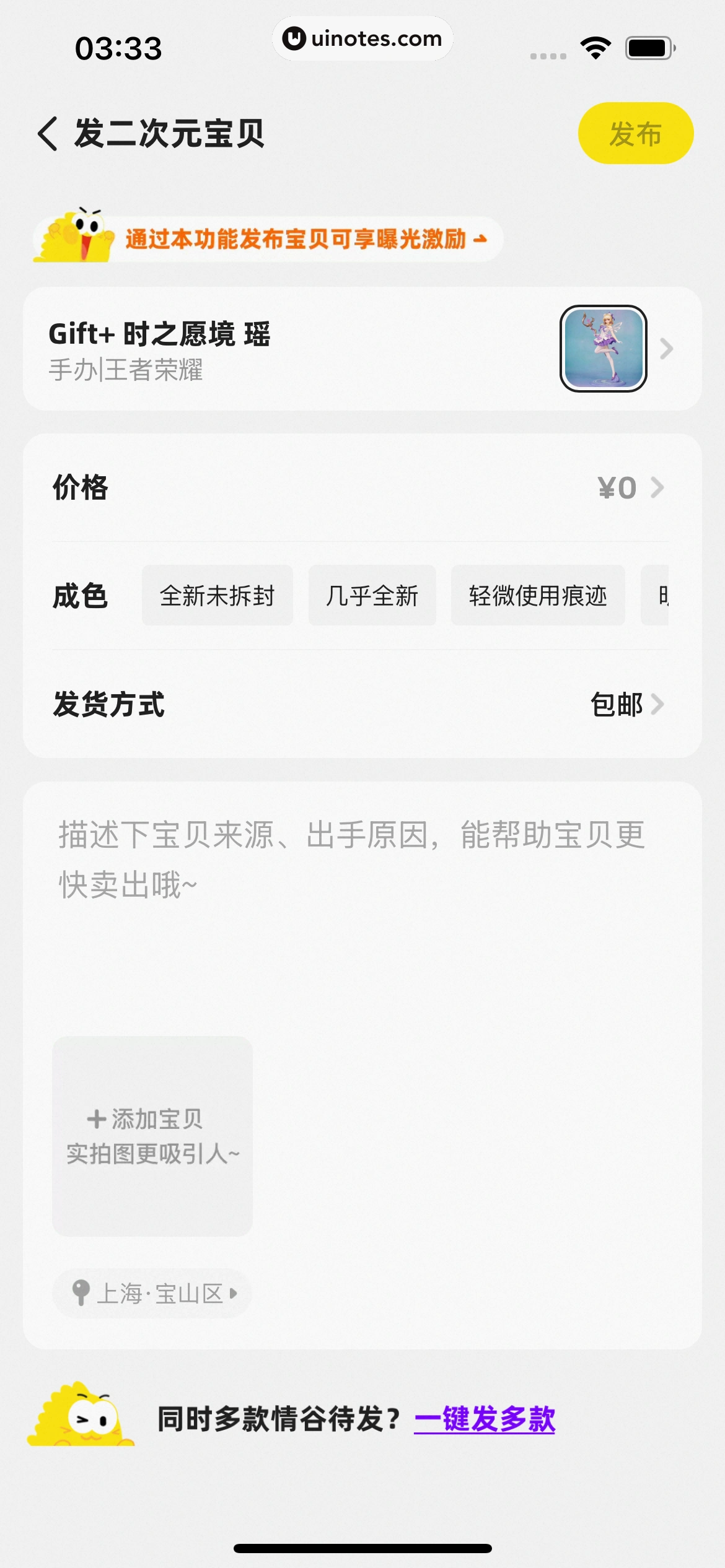 闲鱼 App 截图 0681 - UI Notes