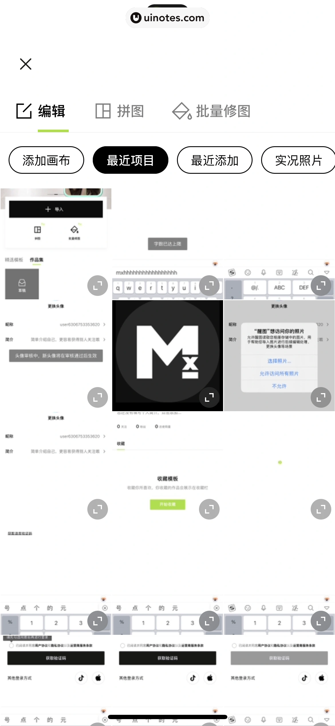 醒图 App 截图 033 - UI Notes