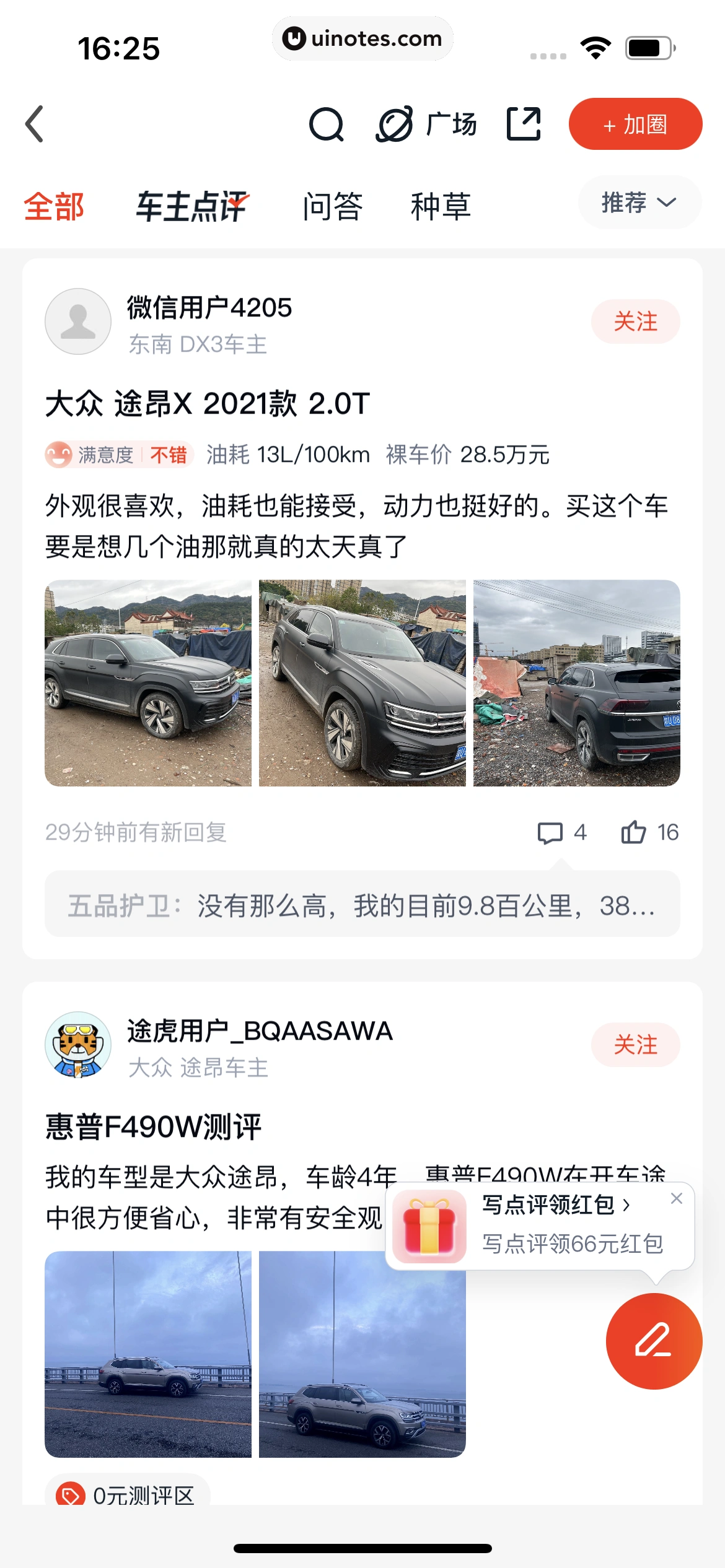 途虎养车 App 截图 056 - UI Notes