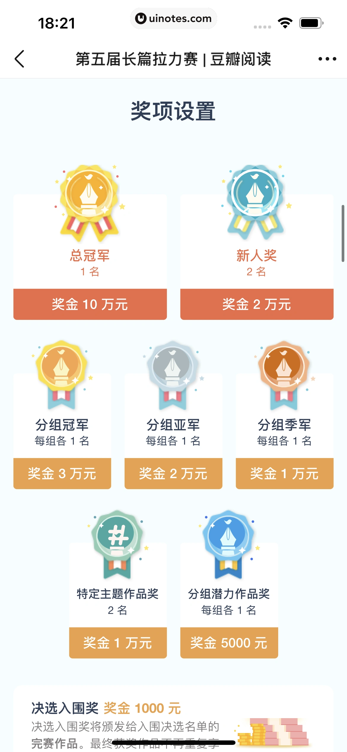 豆瓣 App 截图 076 - UI Notes