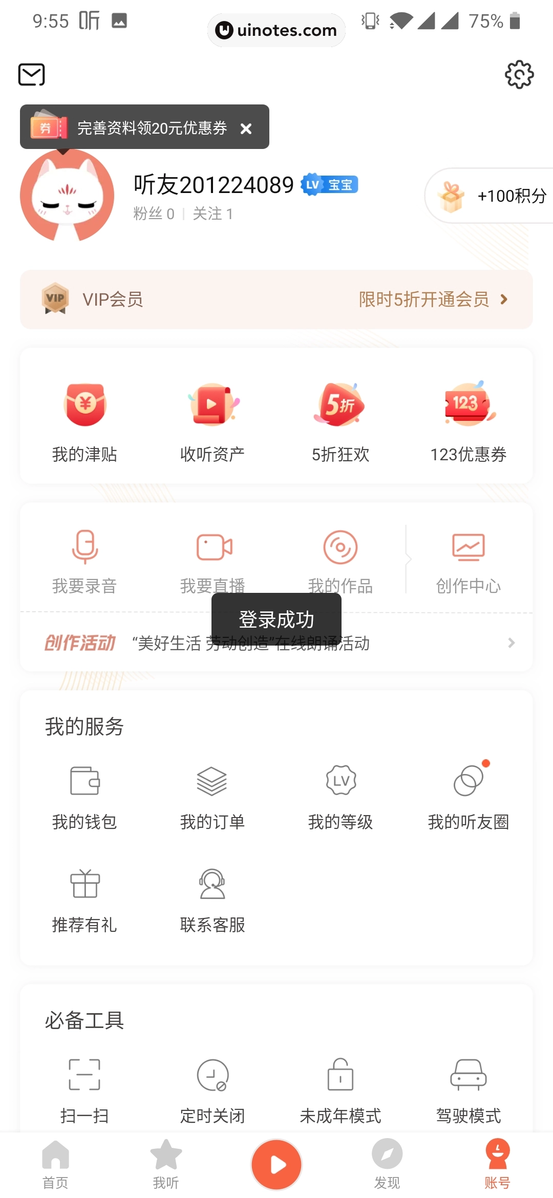 喜马拉雅 App 截图 013 - UI Notes
