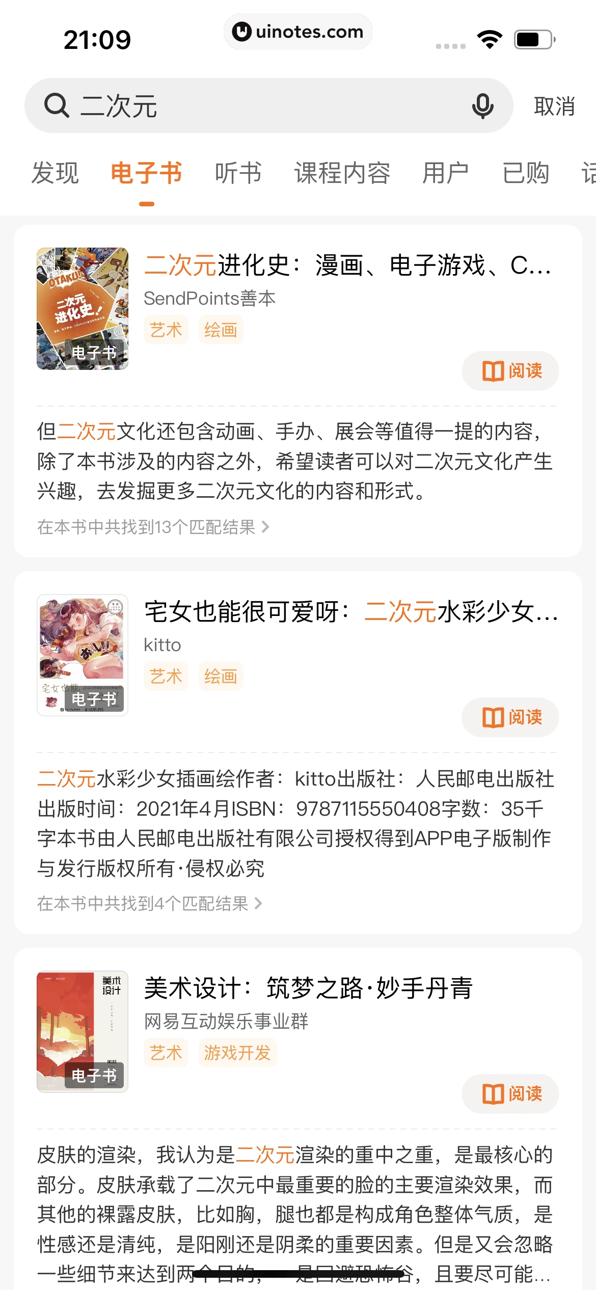 得到 App 截图 437 - UI Notes