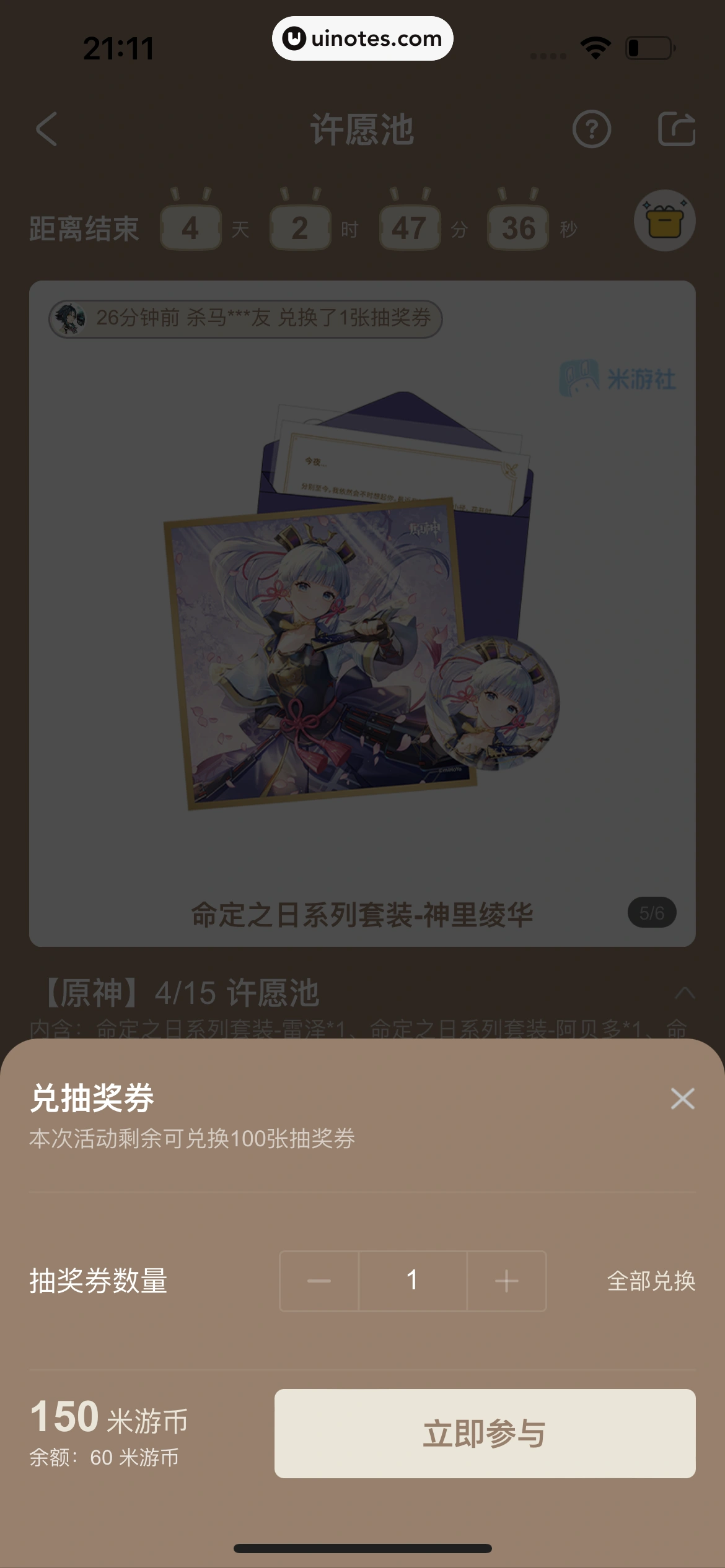 米游社 App 截图 471 - UI Notes