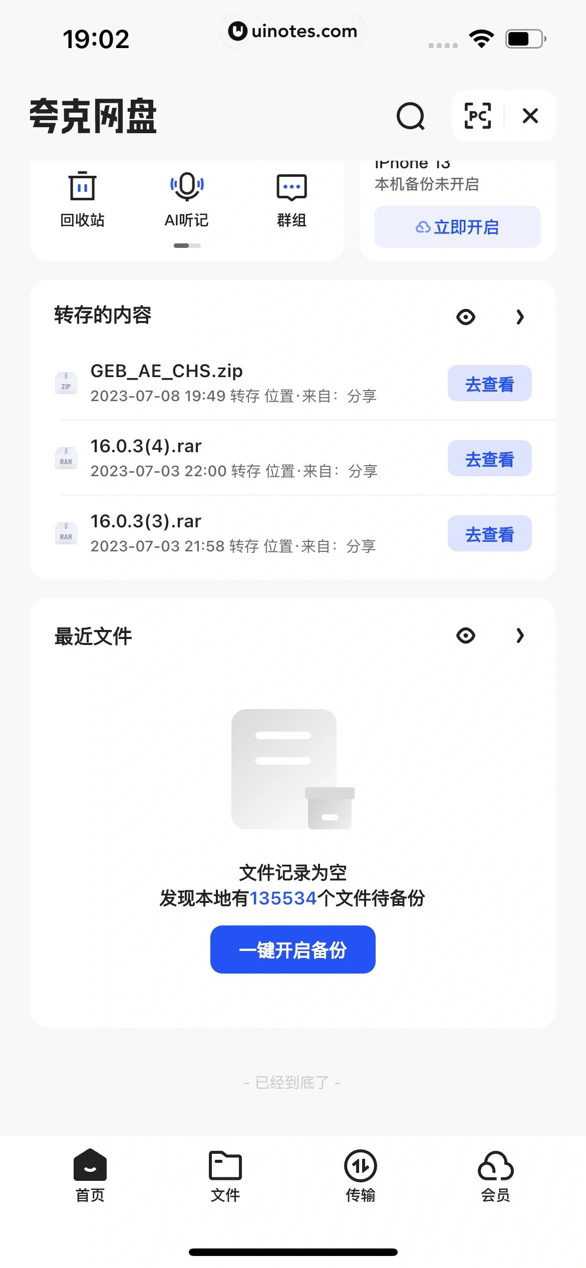 夸克 App 截图 0876 - UI Notes
