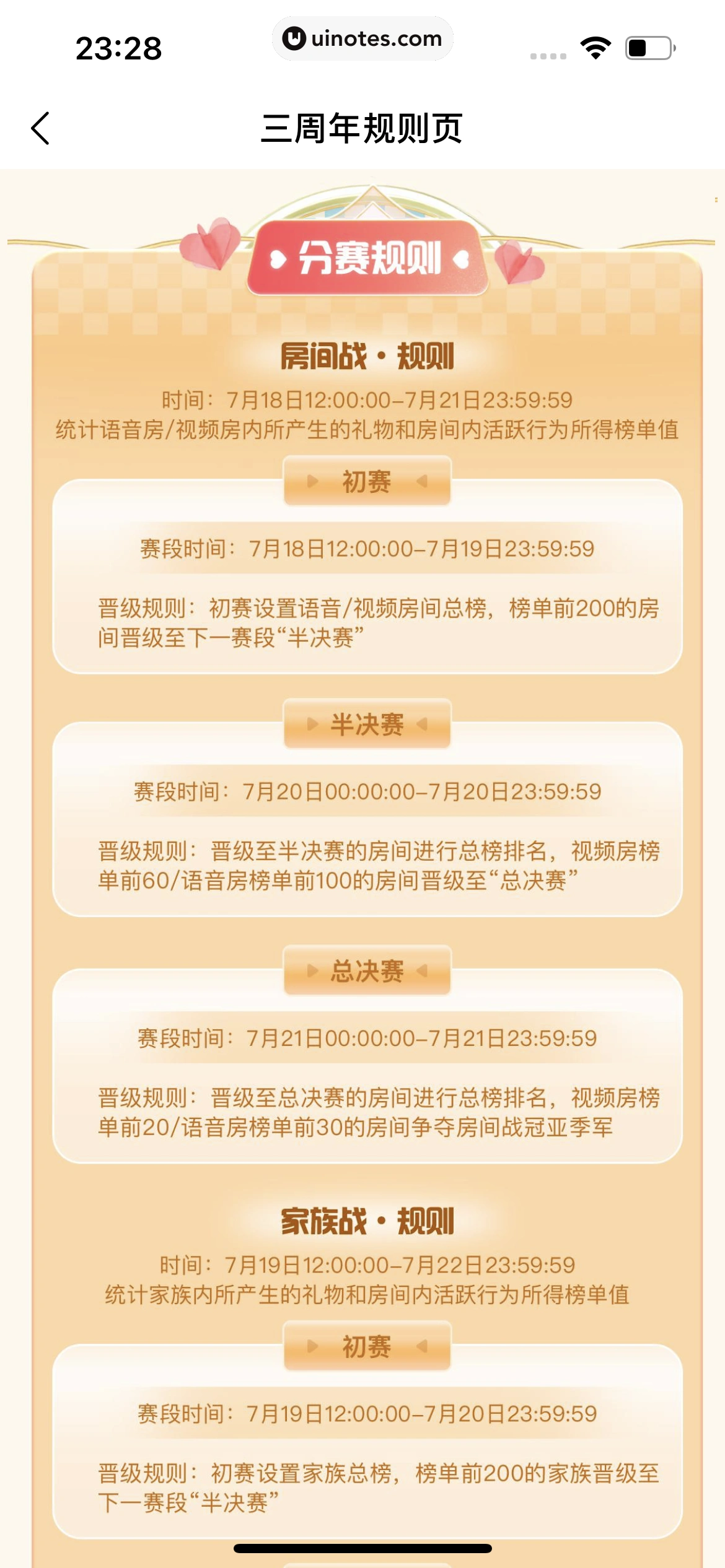 心遇 App 截图 054 - UI Notes