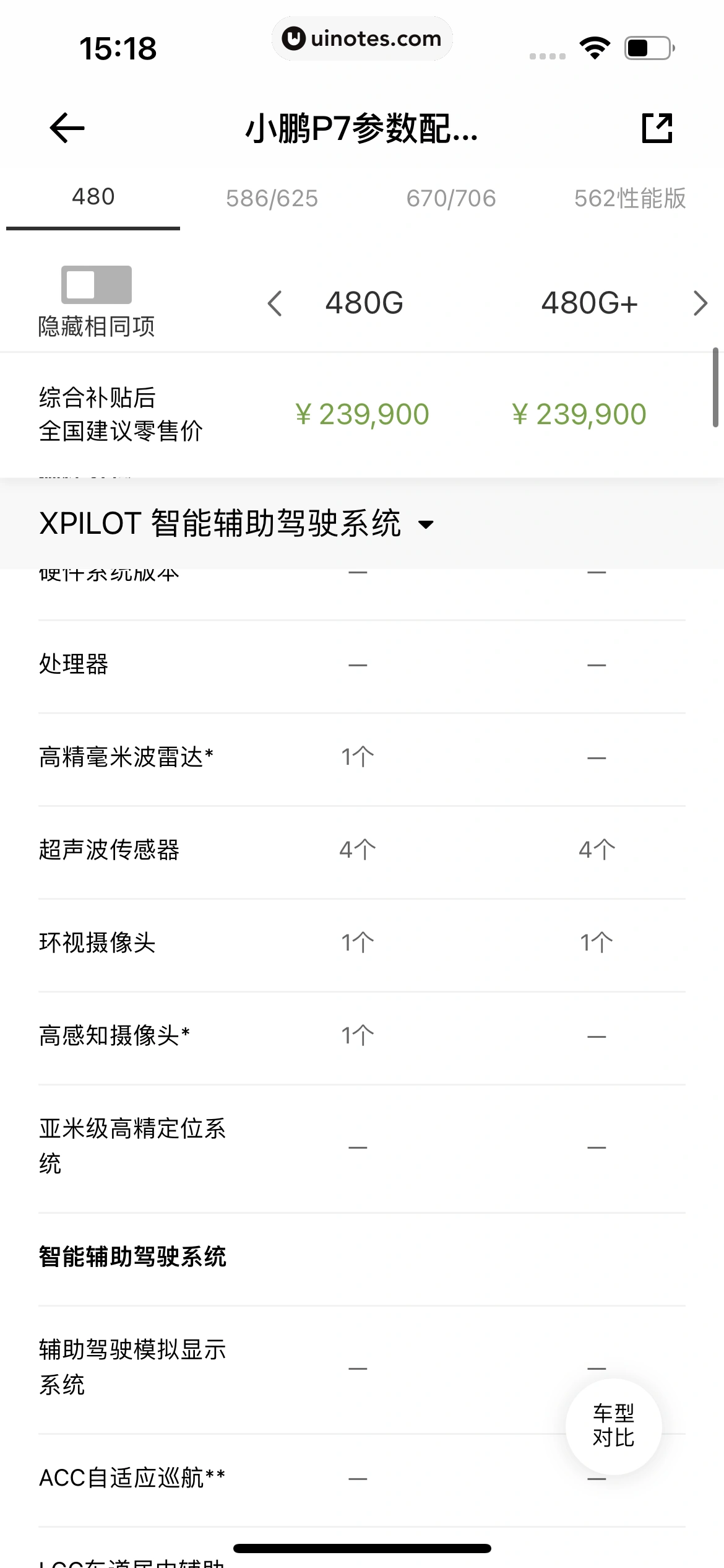 小鹏汽车 App 截图 048 - UI Notes