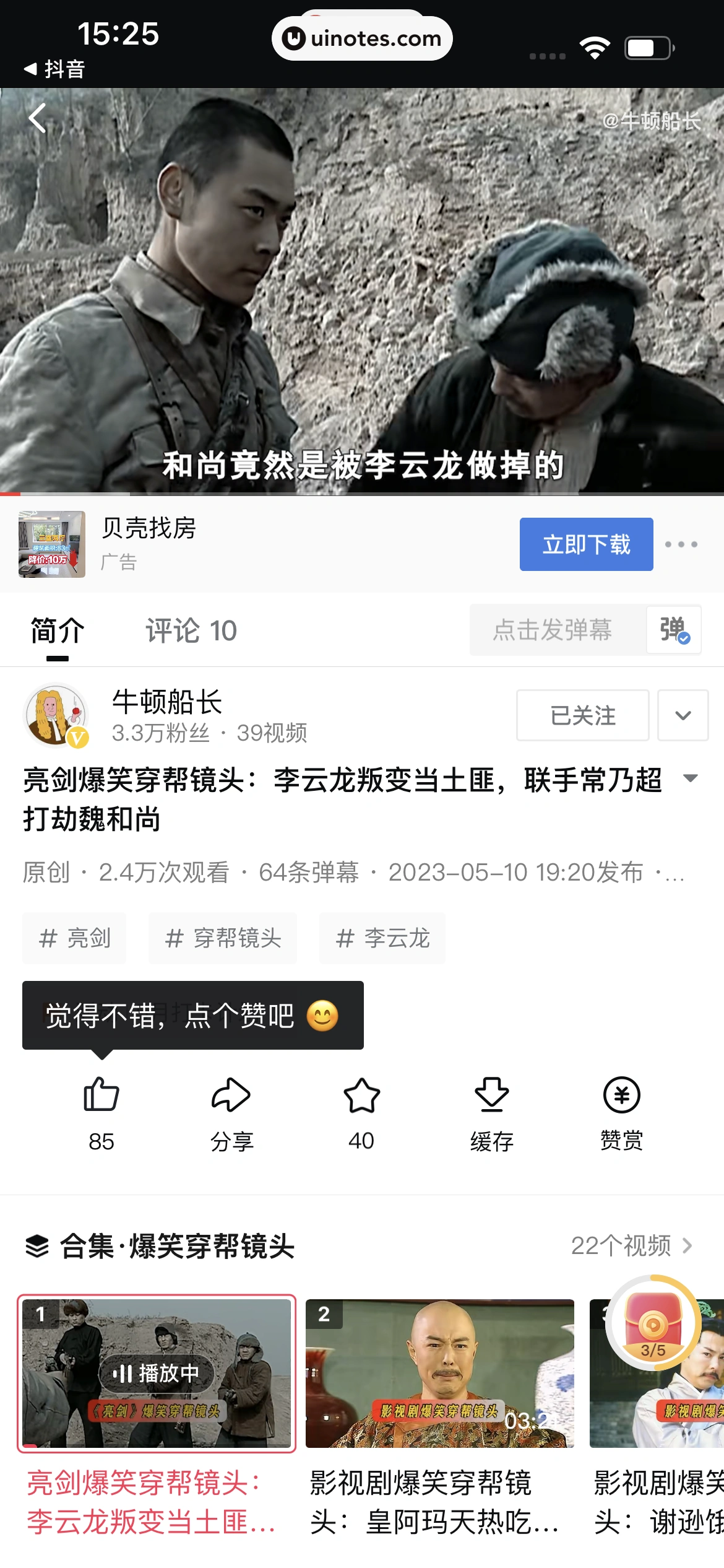 西瓜视频 App 截图 0125 - UI Notes