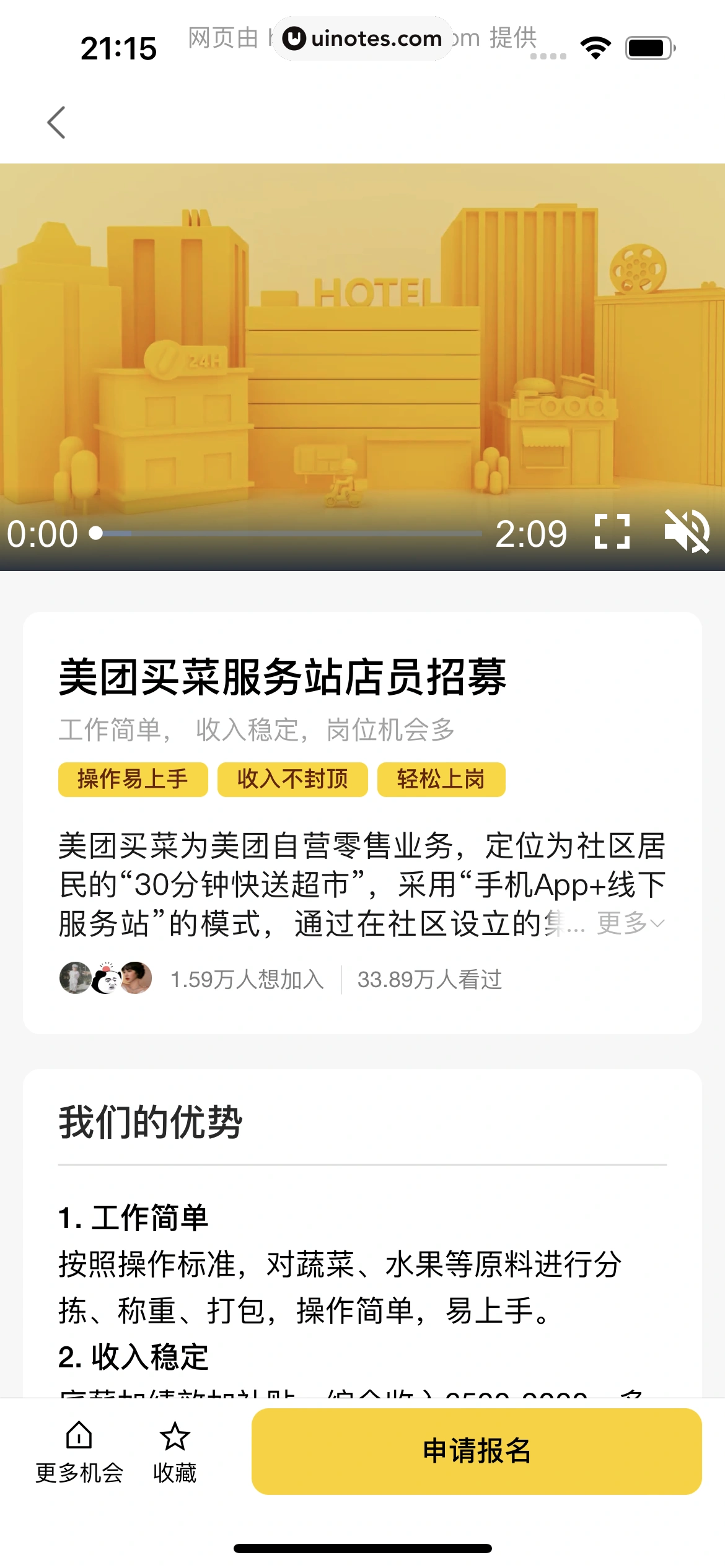 美团买菜 App 截图 378 - UI Notes
