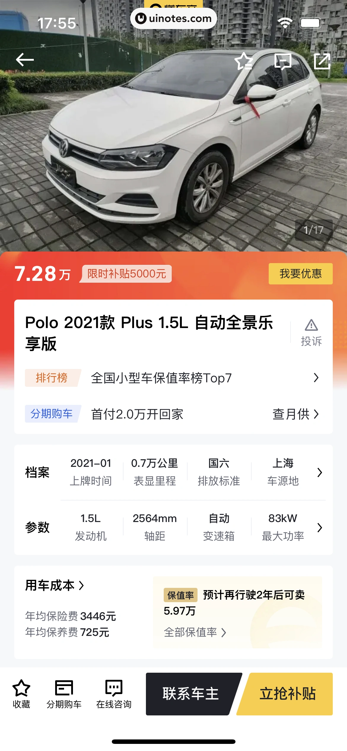 懂车帝 App 截图 253 - UI Notes