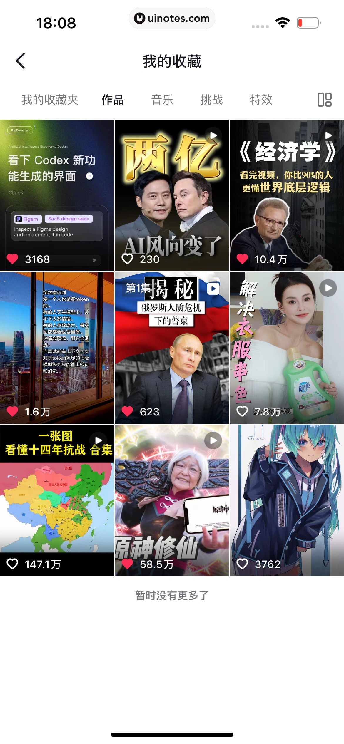 AI抖音 App 截图 178 - UI Notes