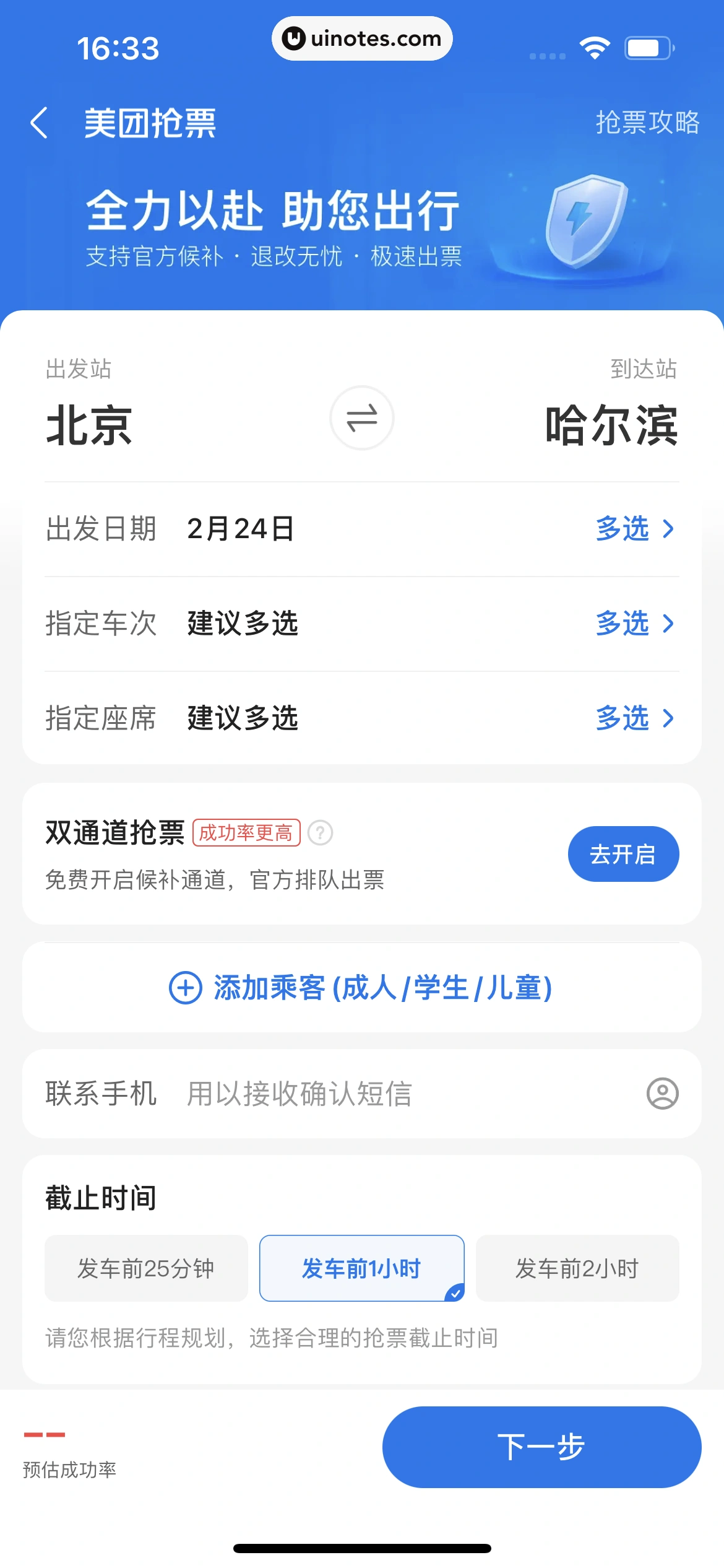 美团 App 截图 0655 - UI Notes