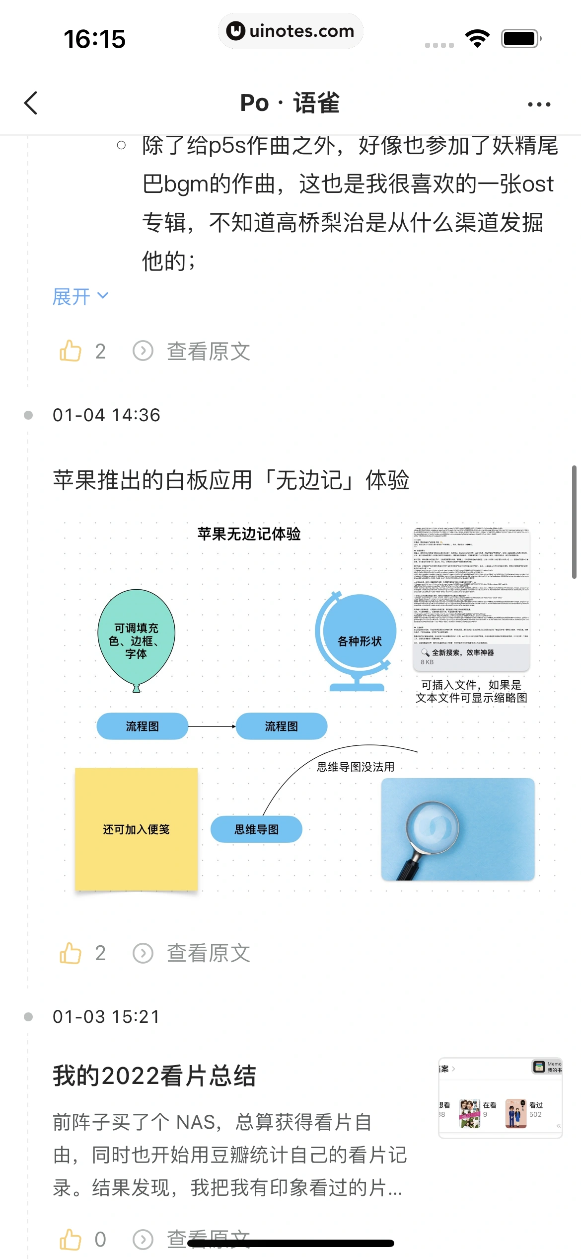 语雀 App 截图 095 - UI Notes