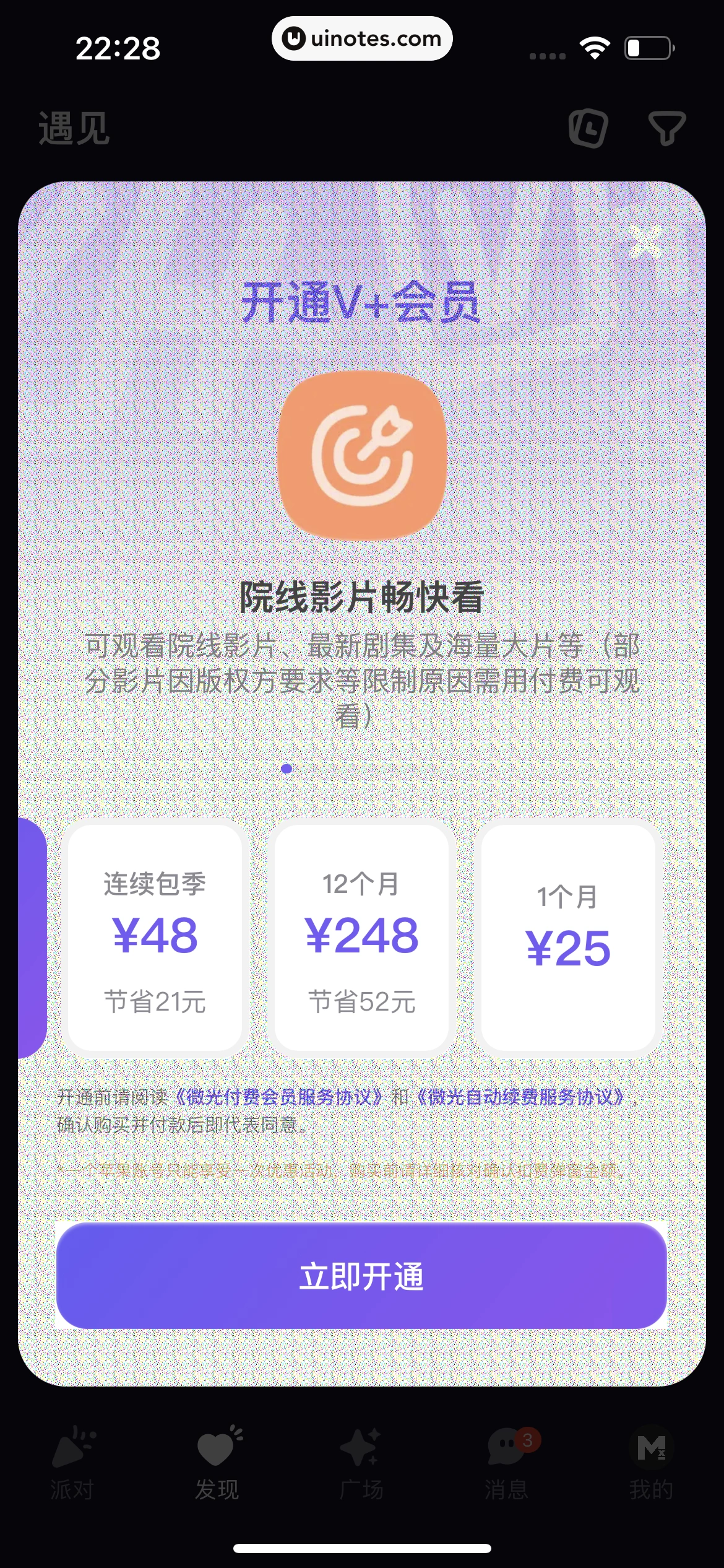微光 App 截图 300 - UI Notes