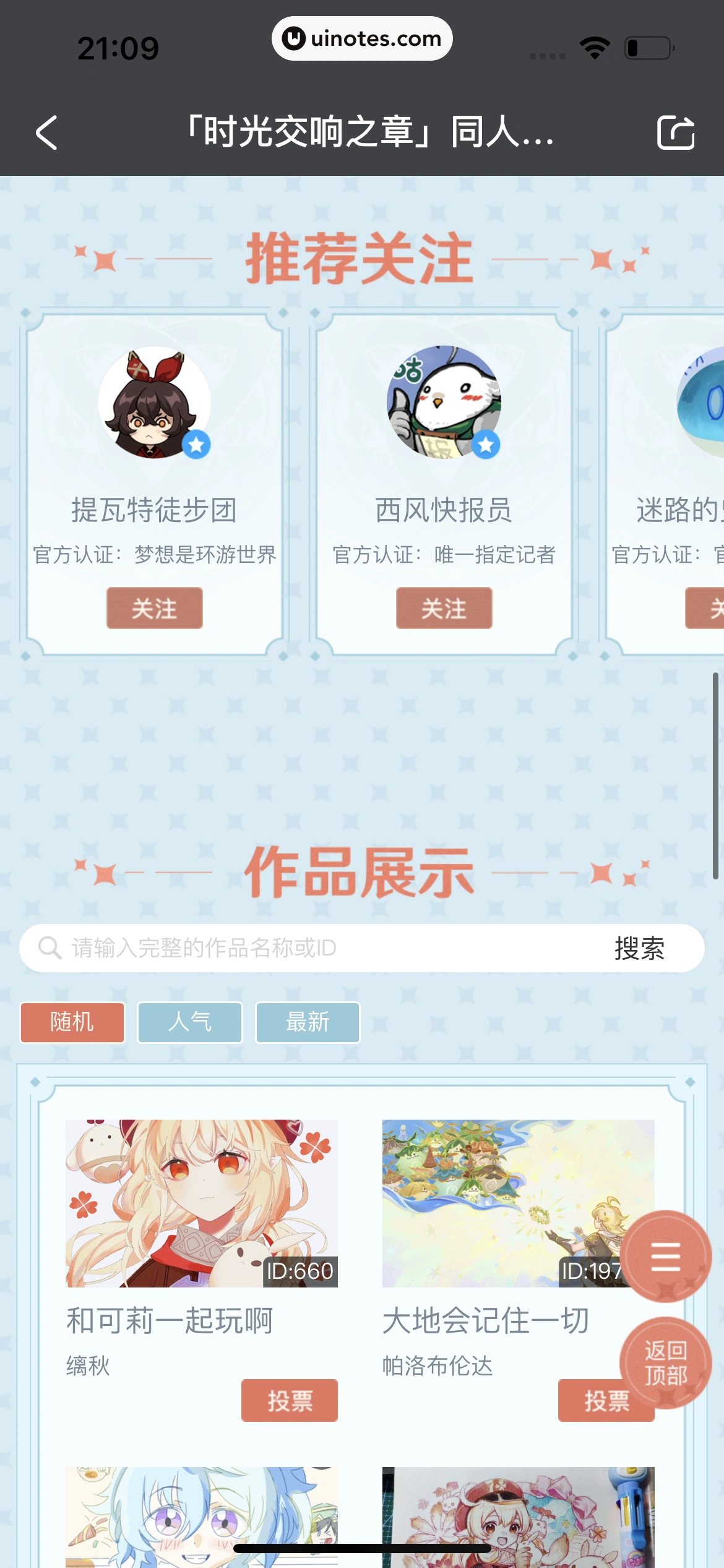 米游社 App 截图 453 - UI Notes