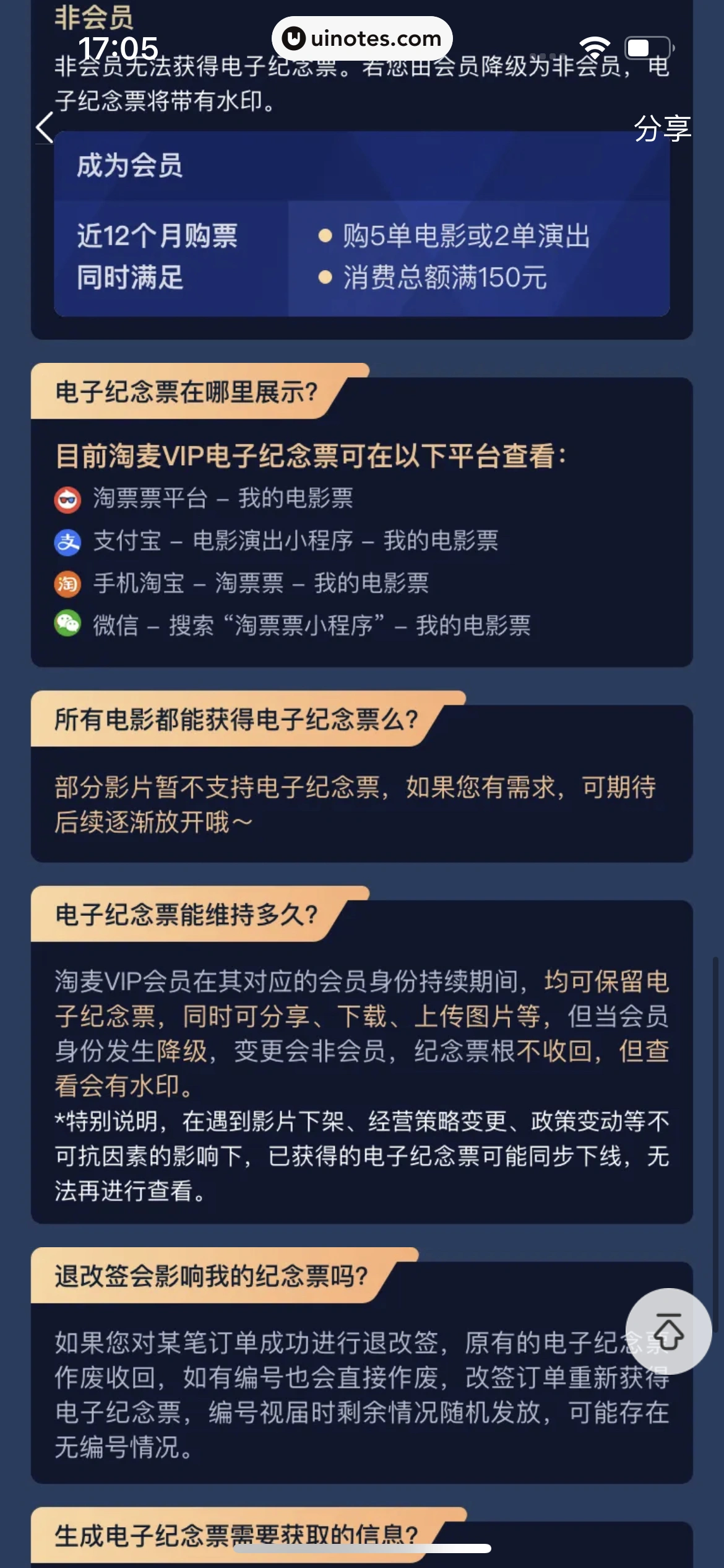 淘票票 App 截图 158 - UI Notes