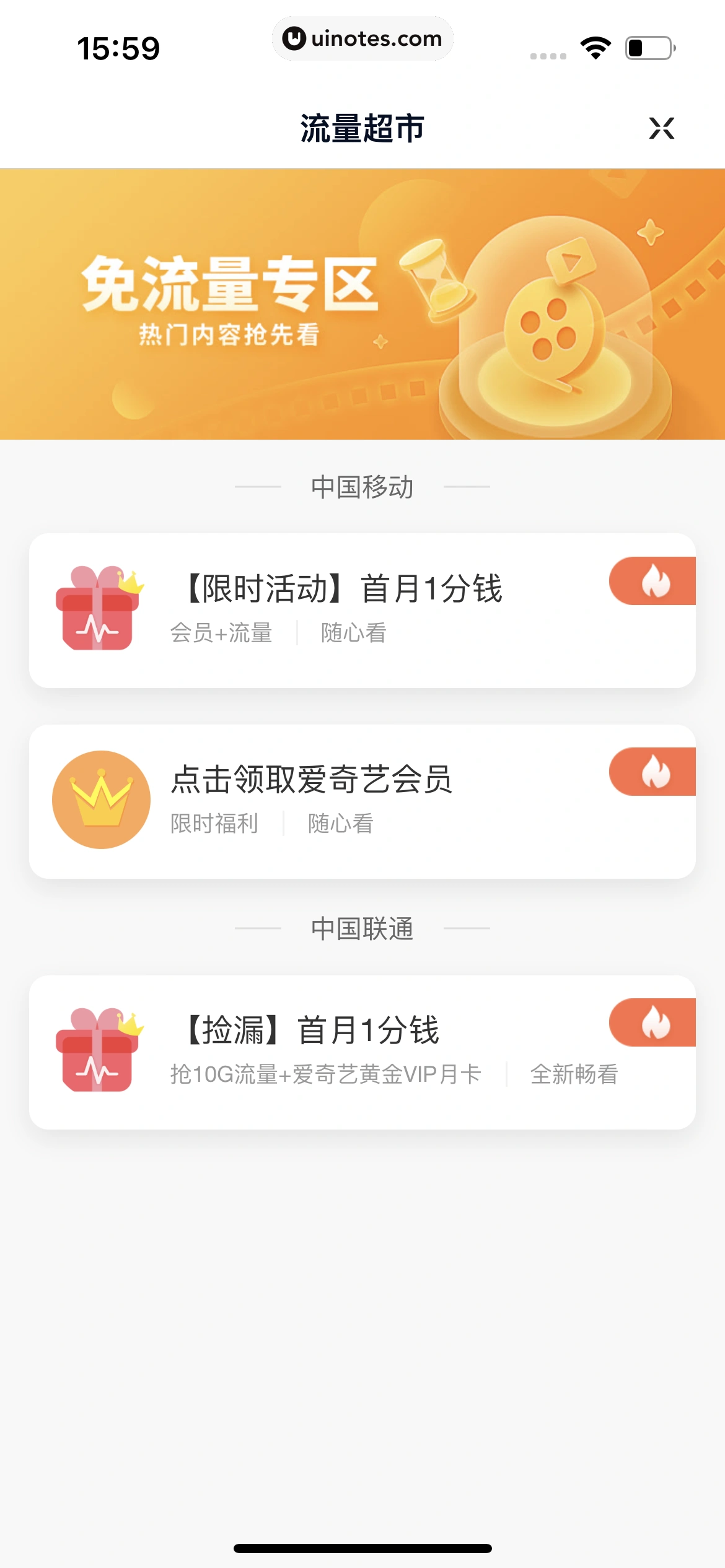 爱奇艺 App 截图 422 - UI Notes