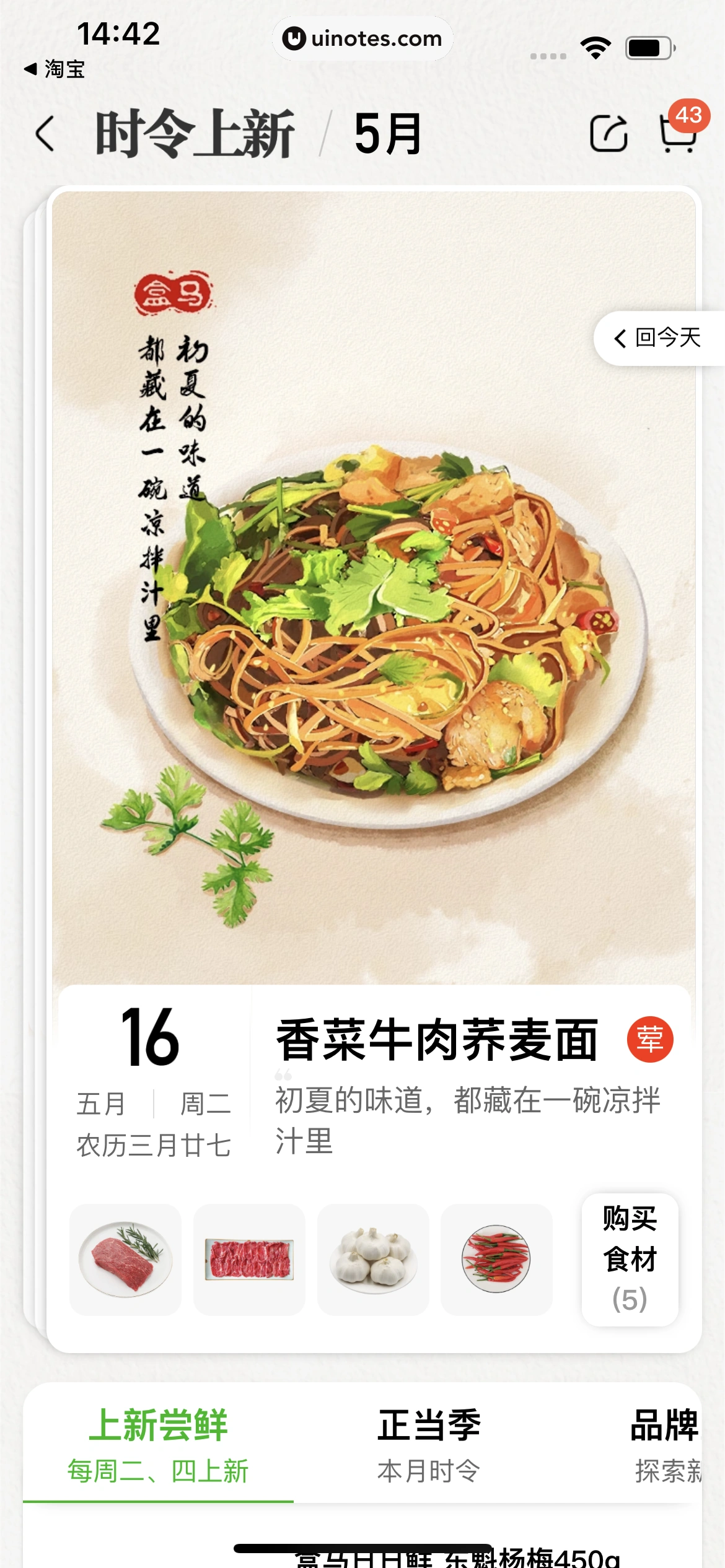盒马 App 截图 201 - UI Notes