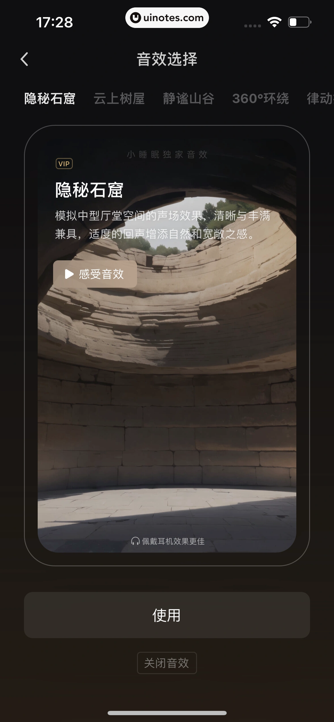 小睡眠 App 截图 053 - UI Notes